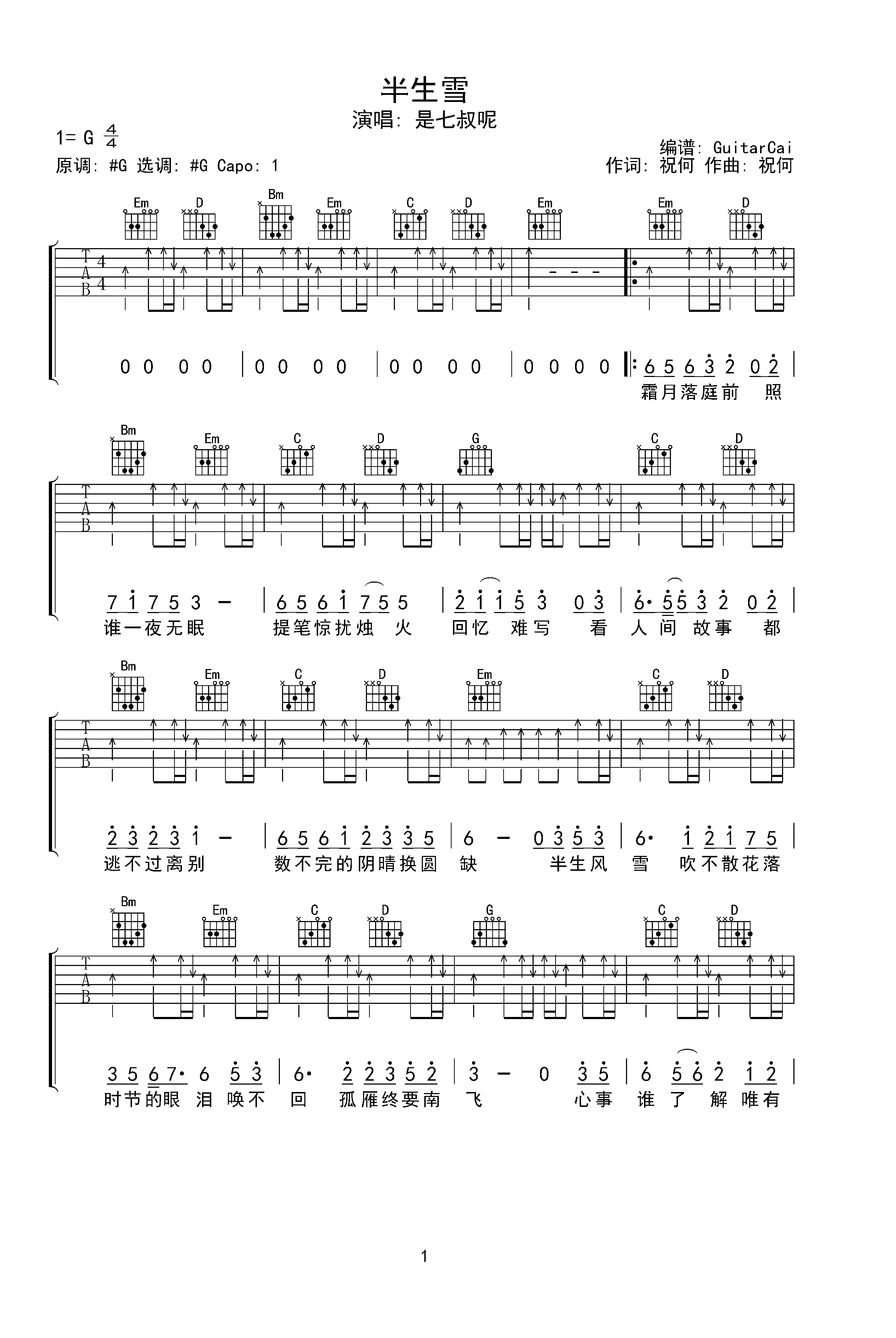 《下一个天亮》吉他谱简谱分解节奏型版本 - C调编配和弦谱(弹唱谱) - 原调C调 - 颜人中国语版初级吉他谱 - 易谱库