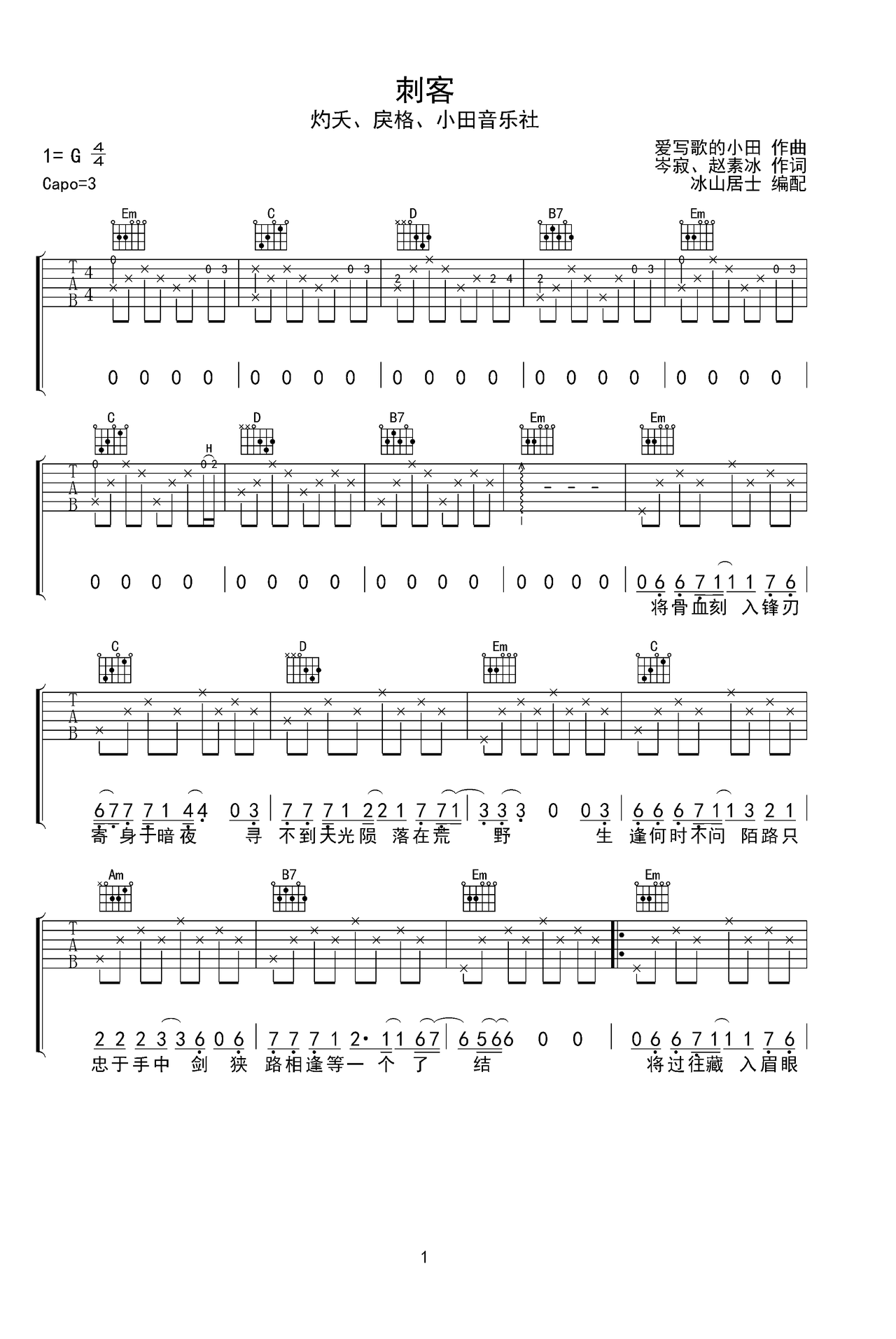 刺客吉他谱-弹唱谱-g调-虫虫吉他