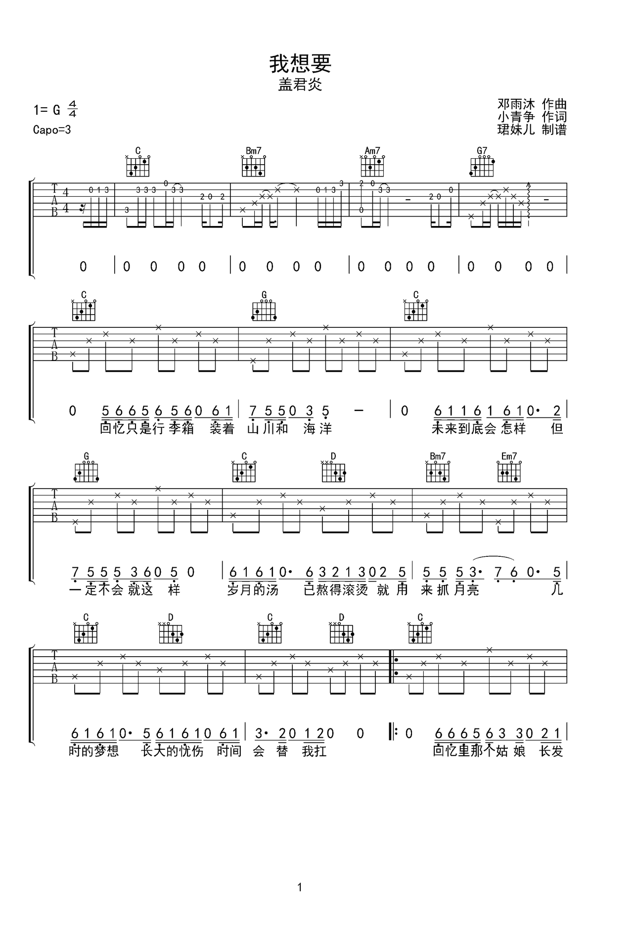 我想要钢琴谱-珺妹儿-虫虫钢琴