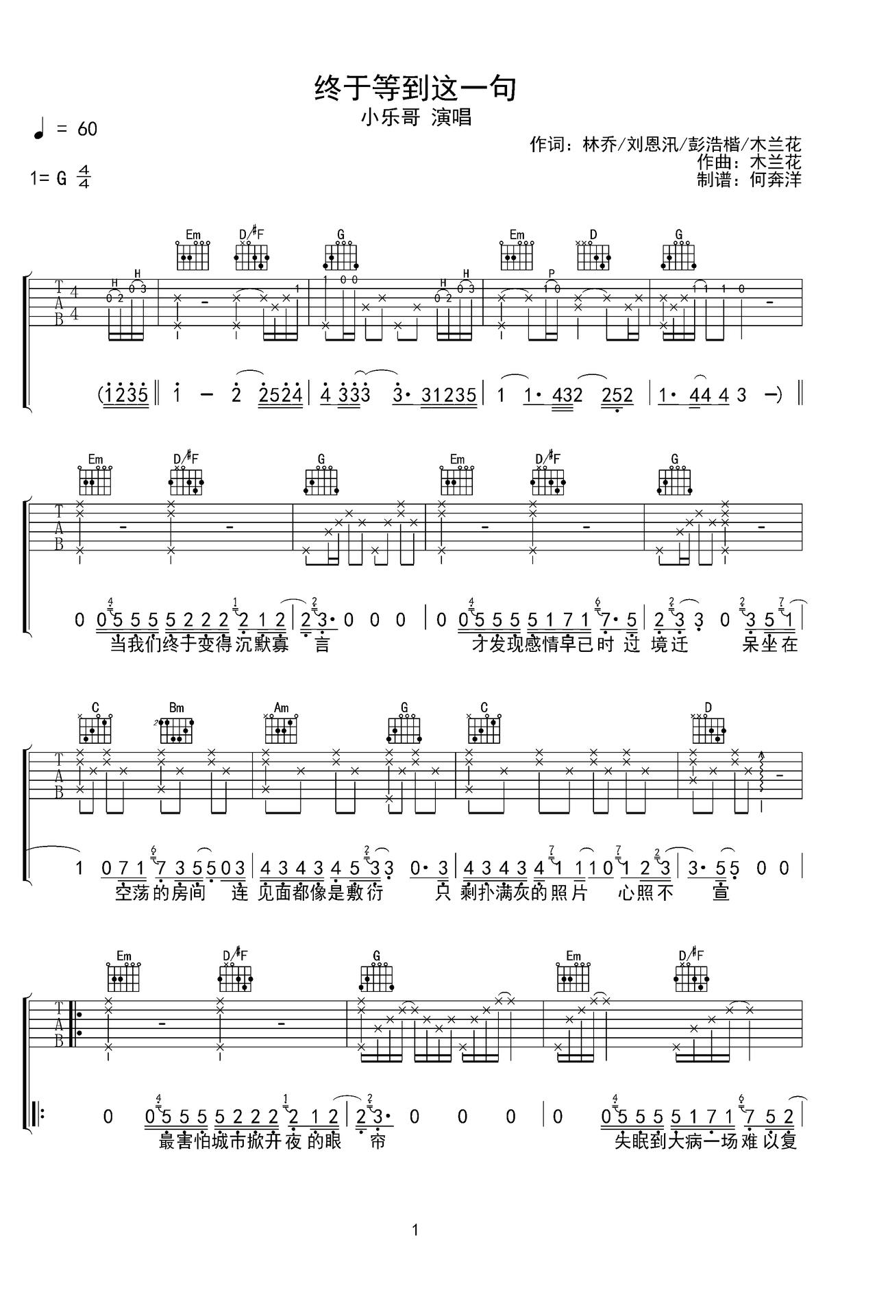 小乐歌《终于等到这一句》吉他谱_G调吉他弹唱谱 - 打谱啦