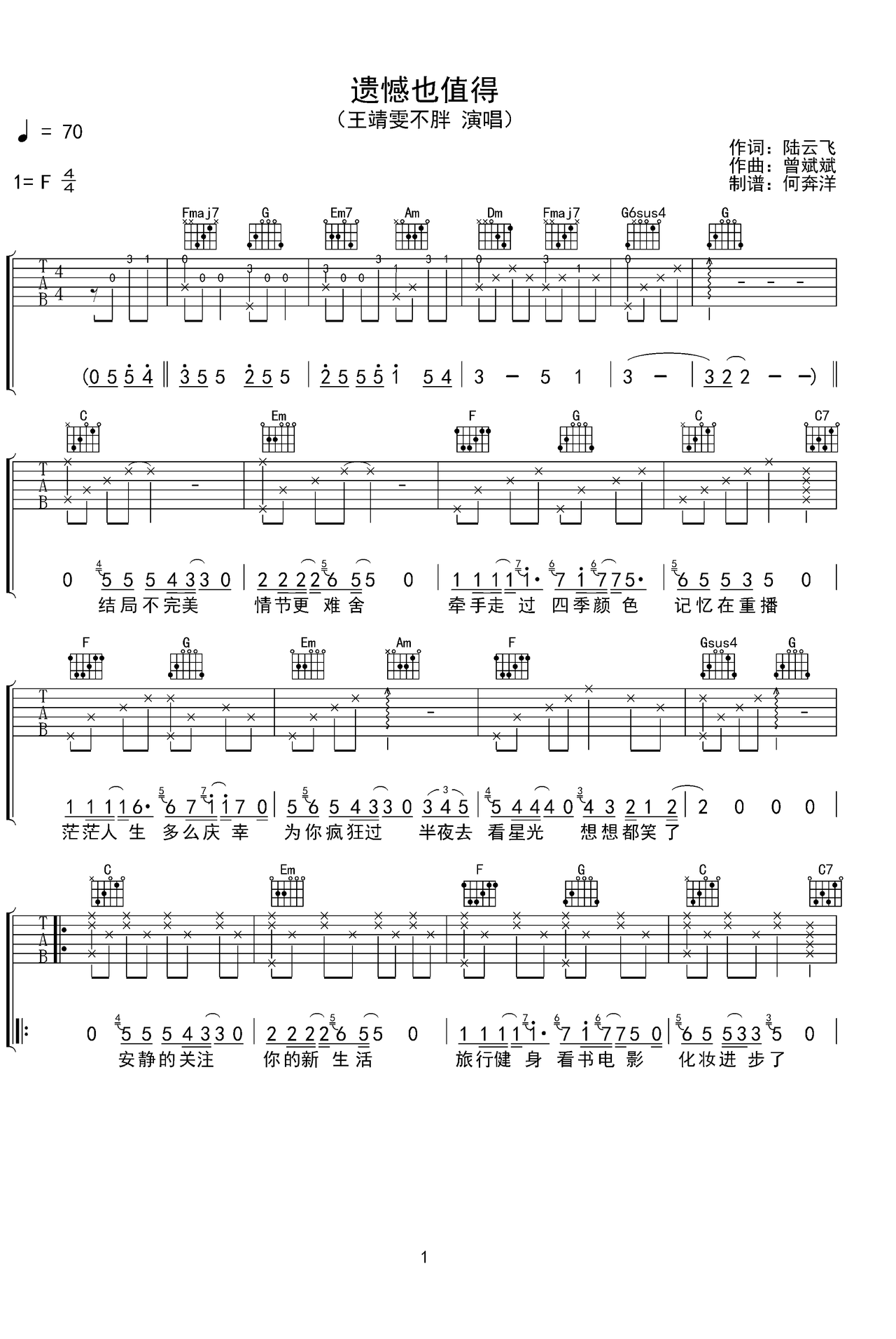 王靖雯不胖《遗憾也值得》c调原版吉他谱钢琴谱-洛阳山海吉他教学