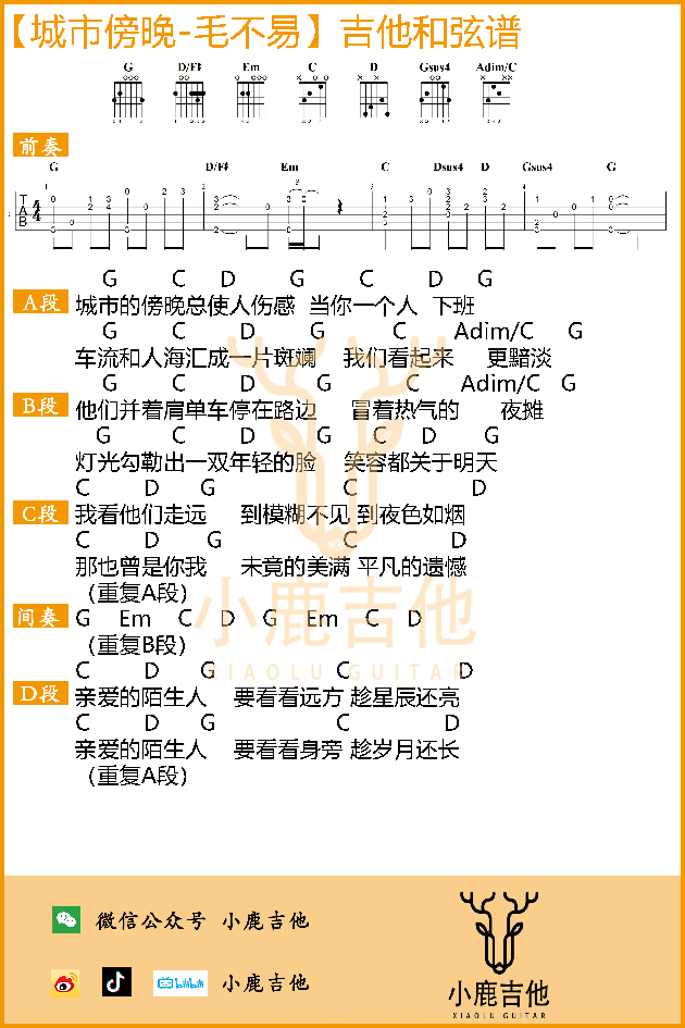 城市傍晚吉他谱-弹唱谱-g调-虫虫吉他