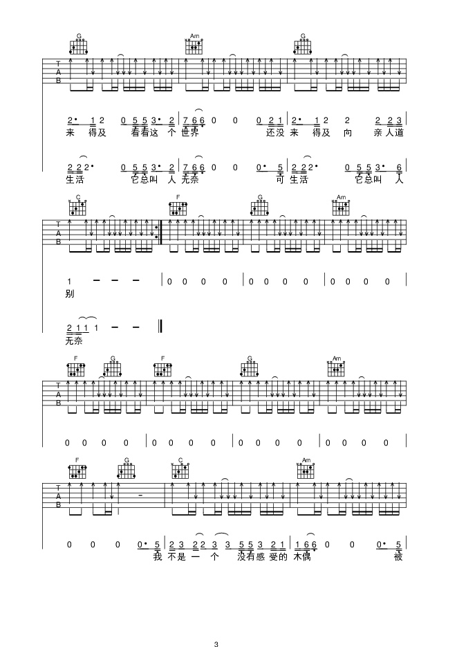 生活它还是生活吉他谱-弹唱谱-c调-虫虫吉他