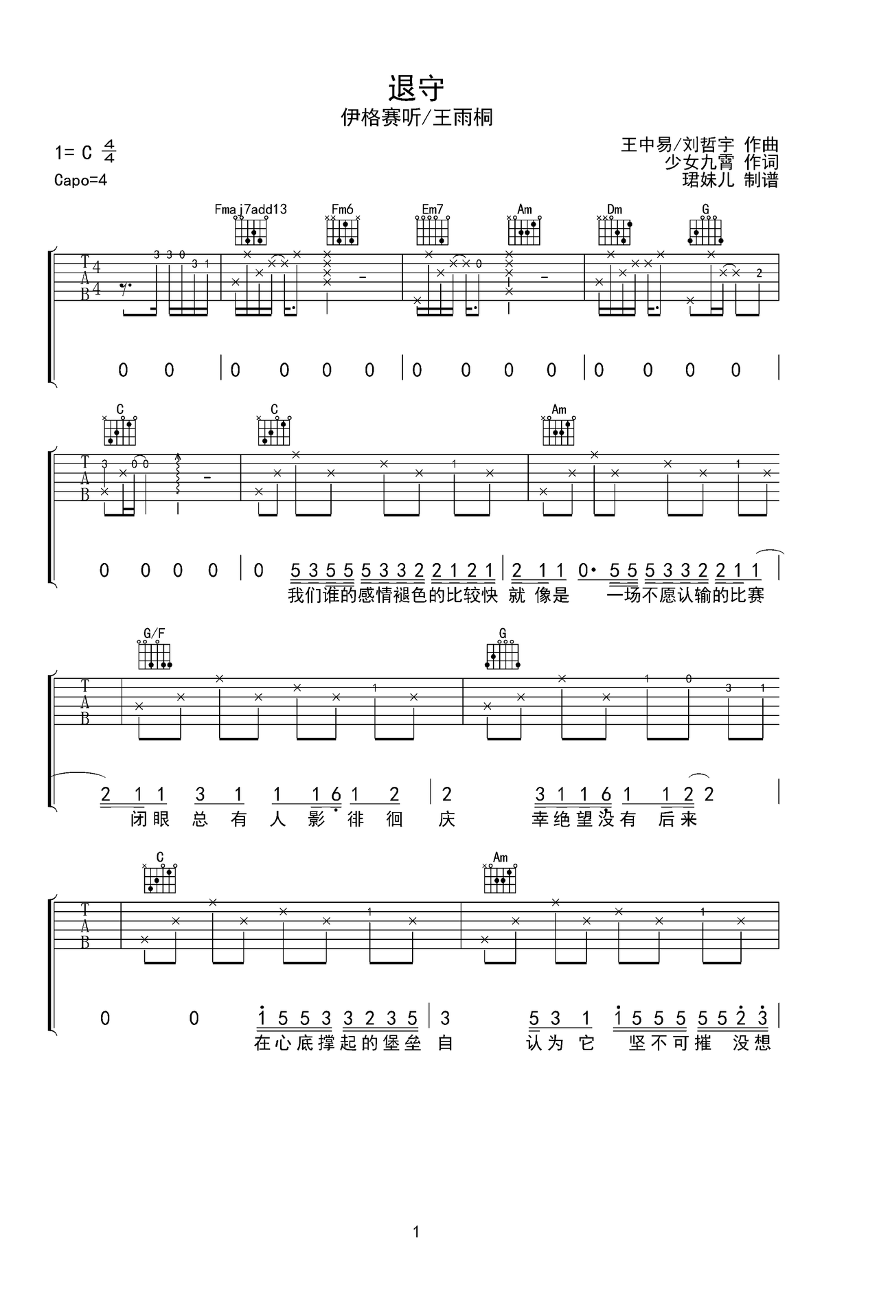 退守钢琴谱-c调-虫虫钢琴