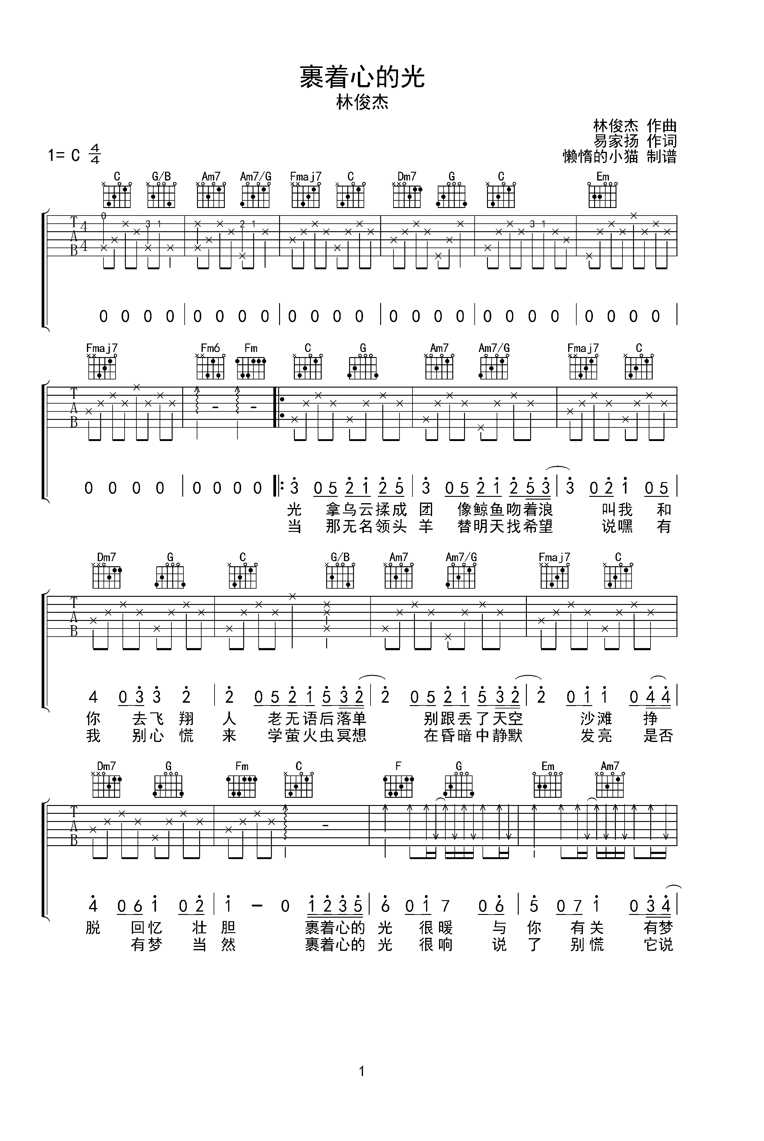 裹着心的光吉他谱