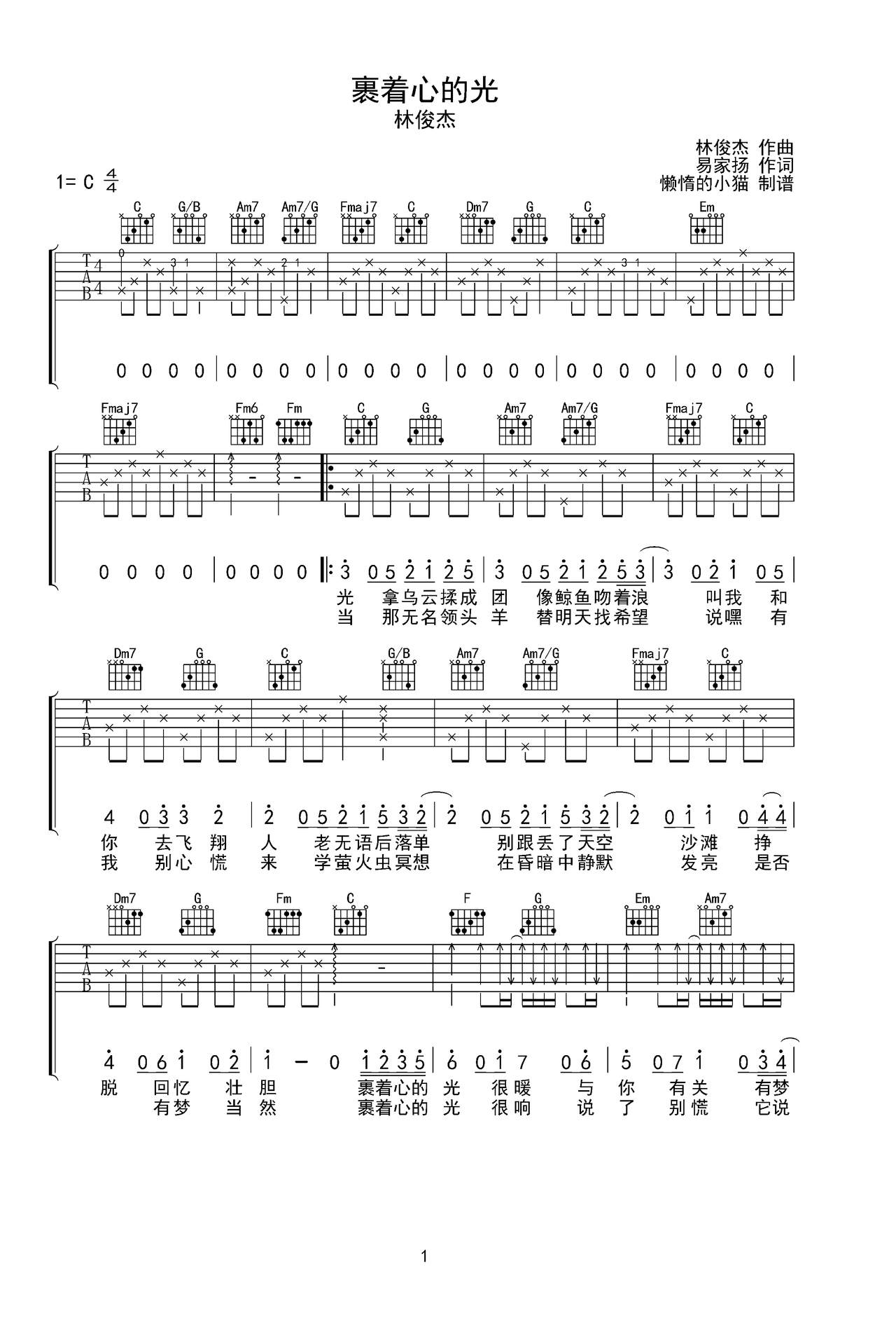 陈粒《光》吉他谱_C调吉他弹唱谱 - 打谱啦