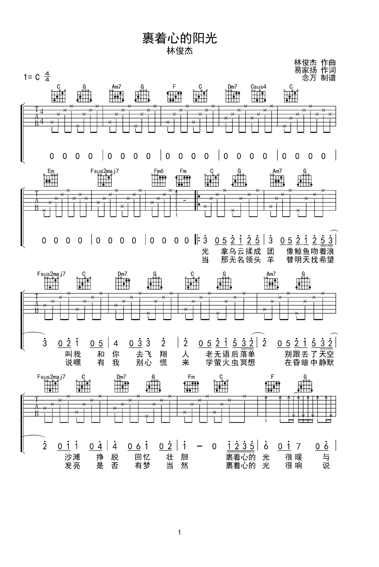 裹着心的光吉他谱-弹唱谱-c调-虫虫吉他