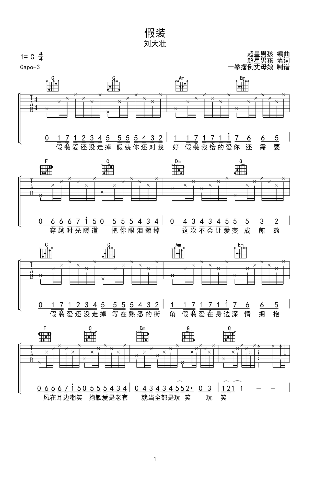 假装吉他谱_刘大壮_C调弹唱89%专辑版 - 吉他世界
