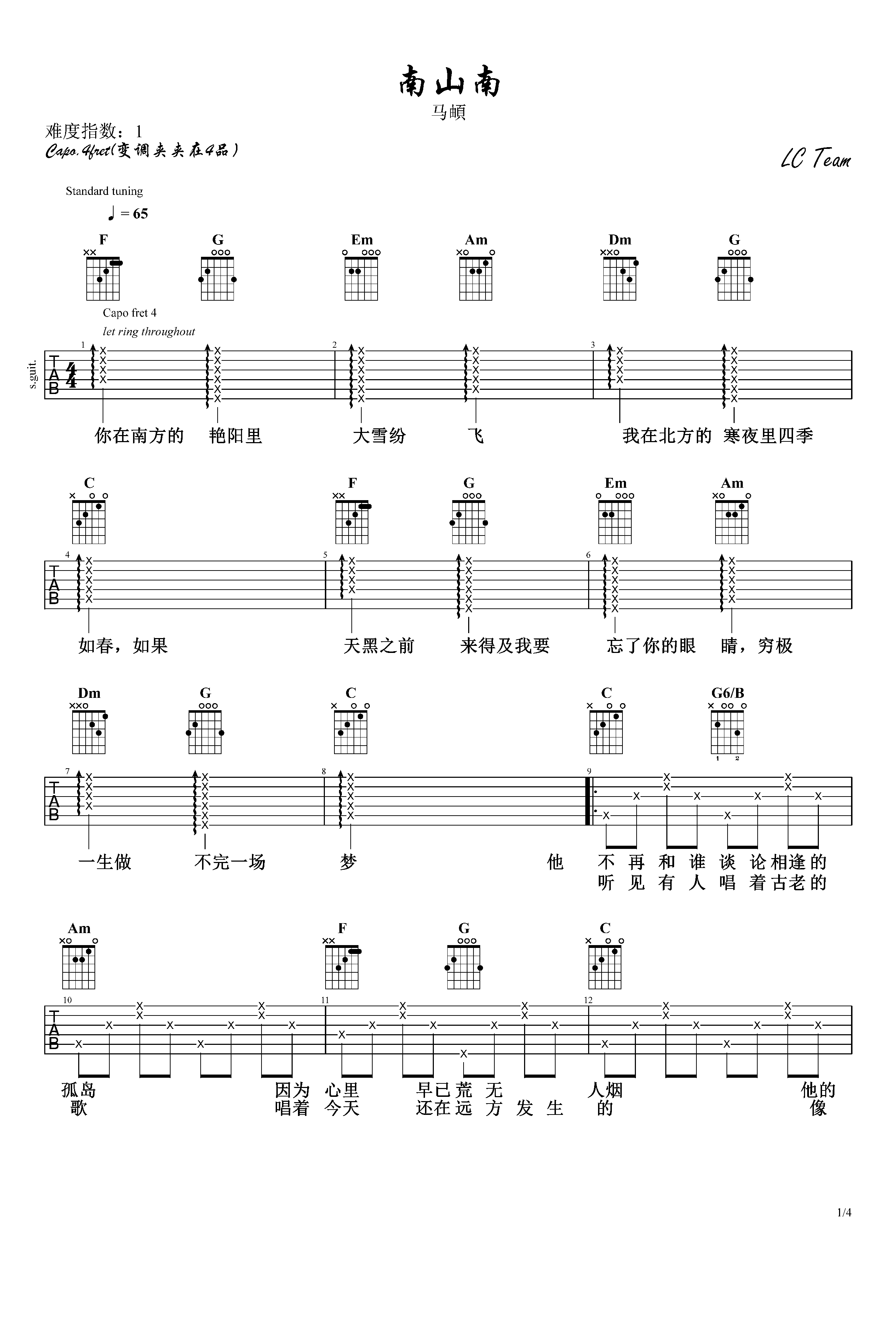 南山南 中国好声音 张磊 完整版间奏C调六线吉他谱-虫虫吉他谱免费下载