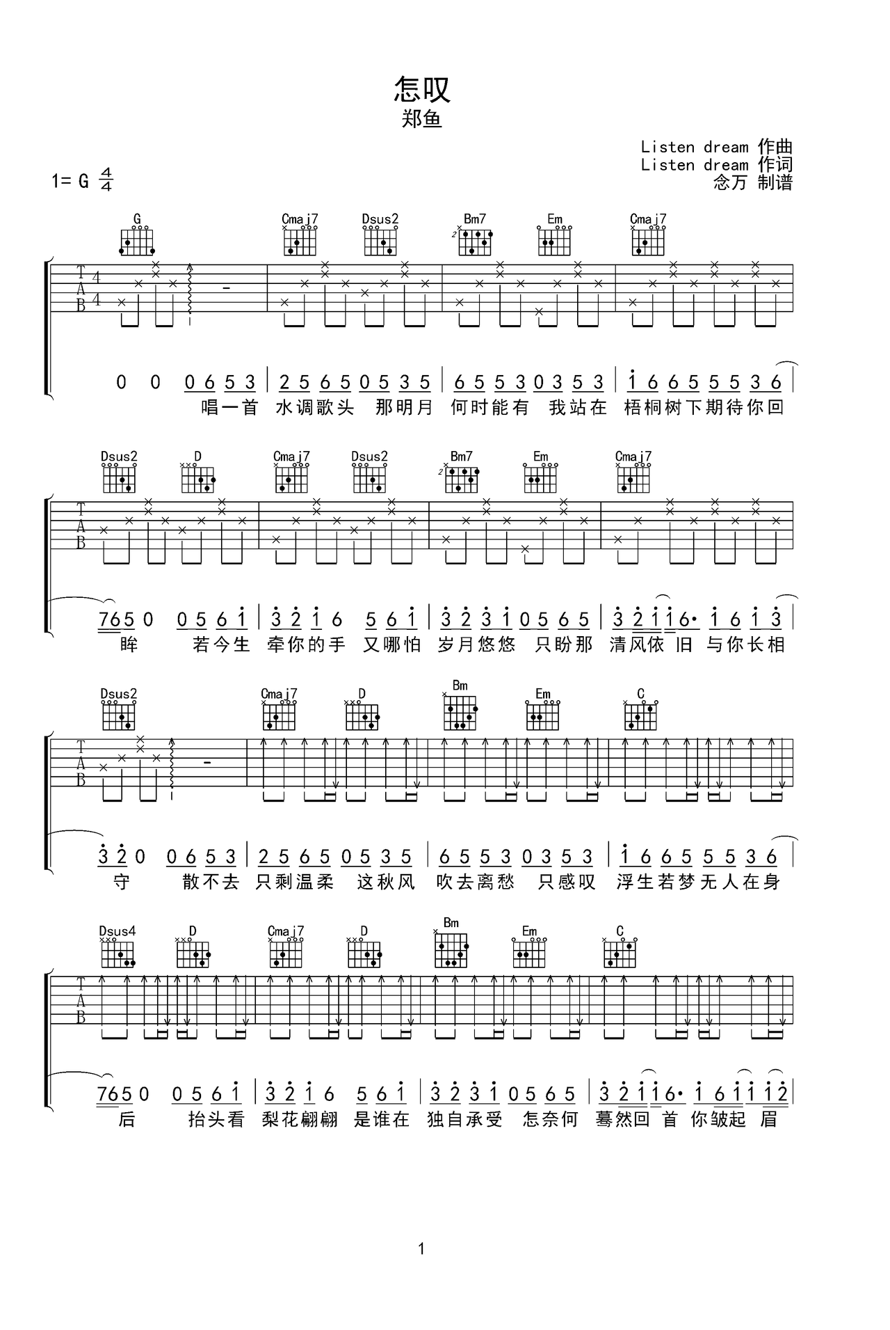 怎叹吉他谱 - 虫虫吉他谱免费下载 - 虫虫吉他