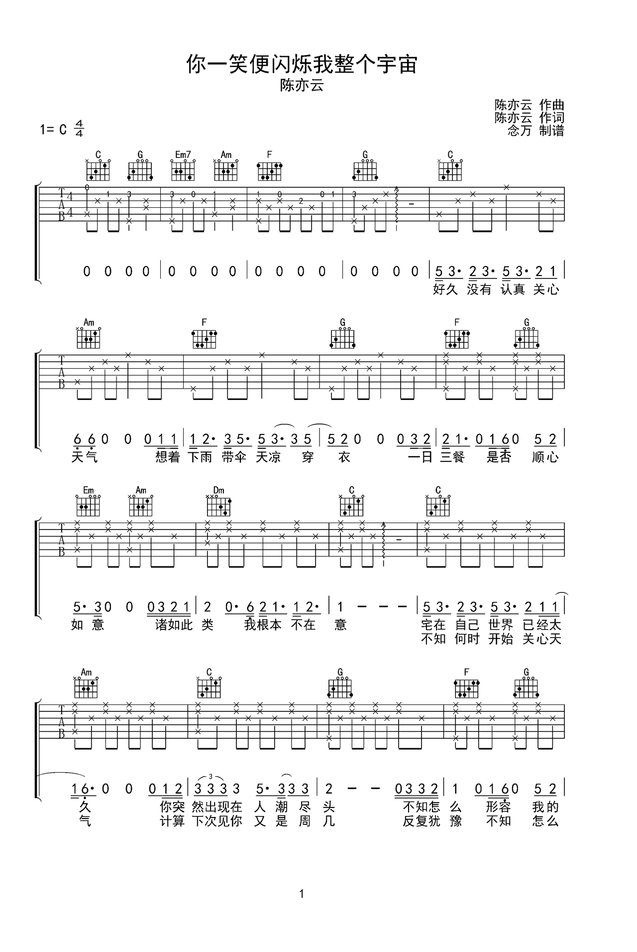 你一笑便闪烁我整个宇宙吉他谱-弹唱谱-c调-虫虫吉他
