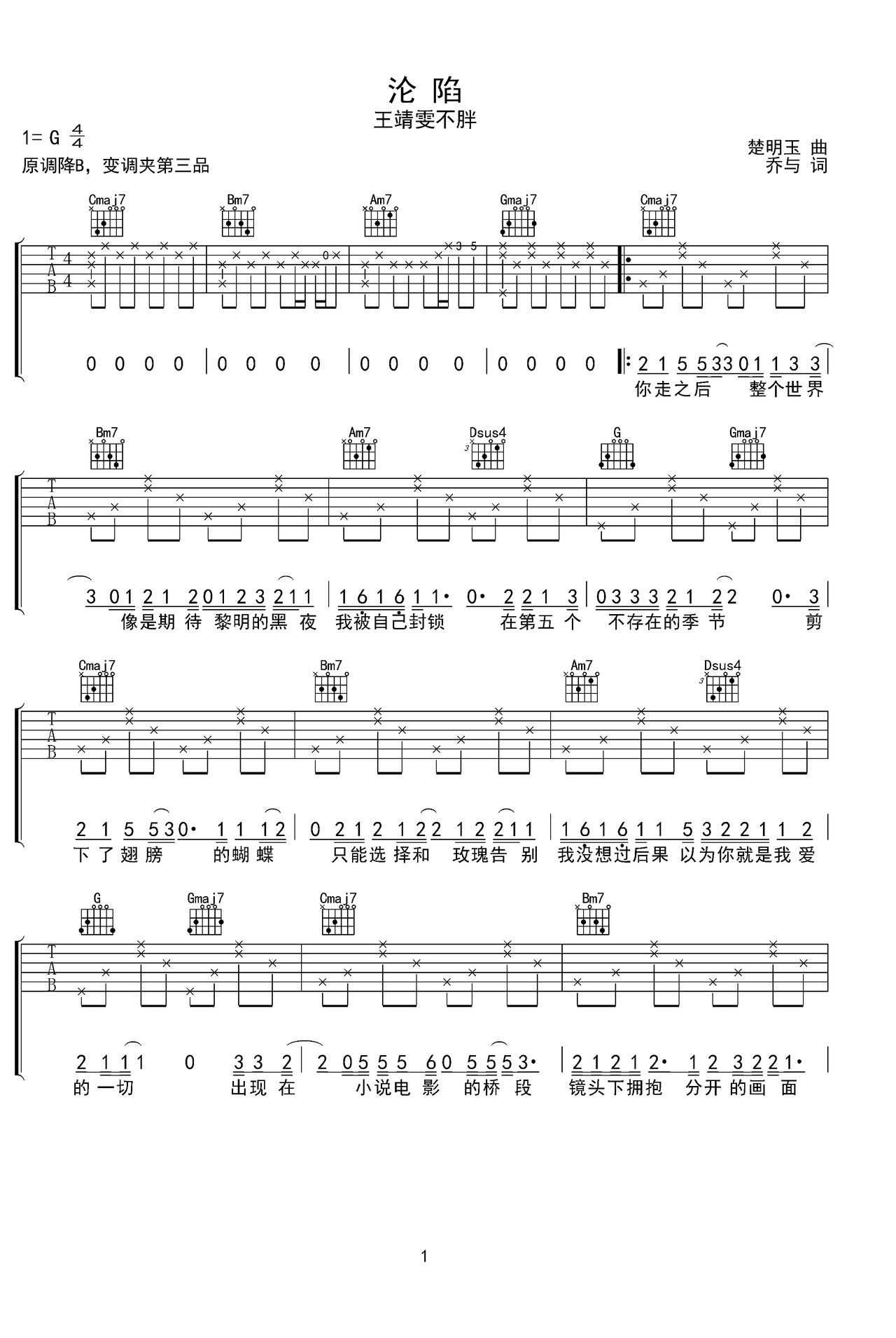 沦陷钢琴谱-吉他专家-虫虫钢琴