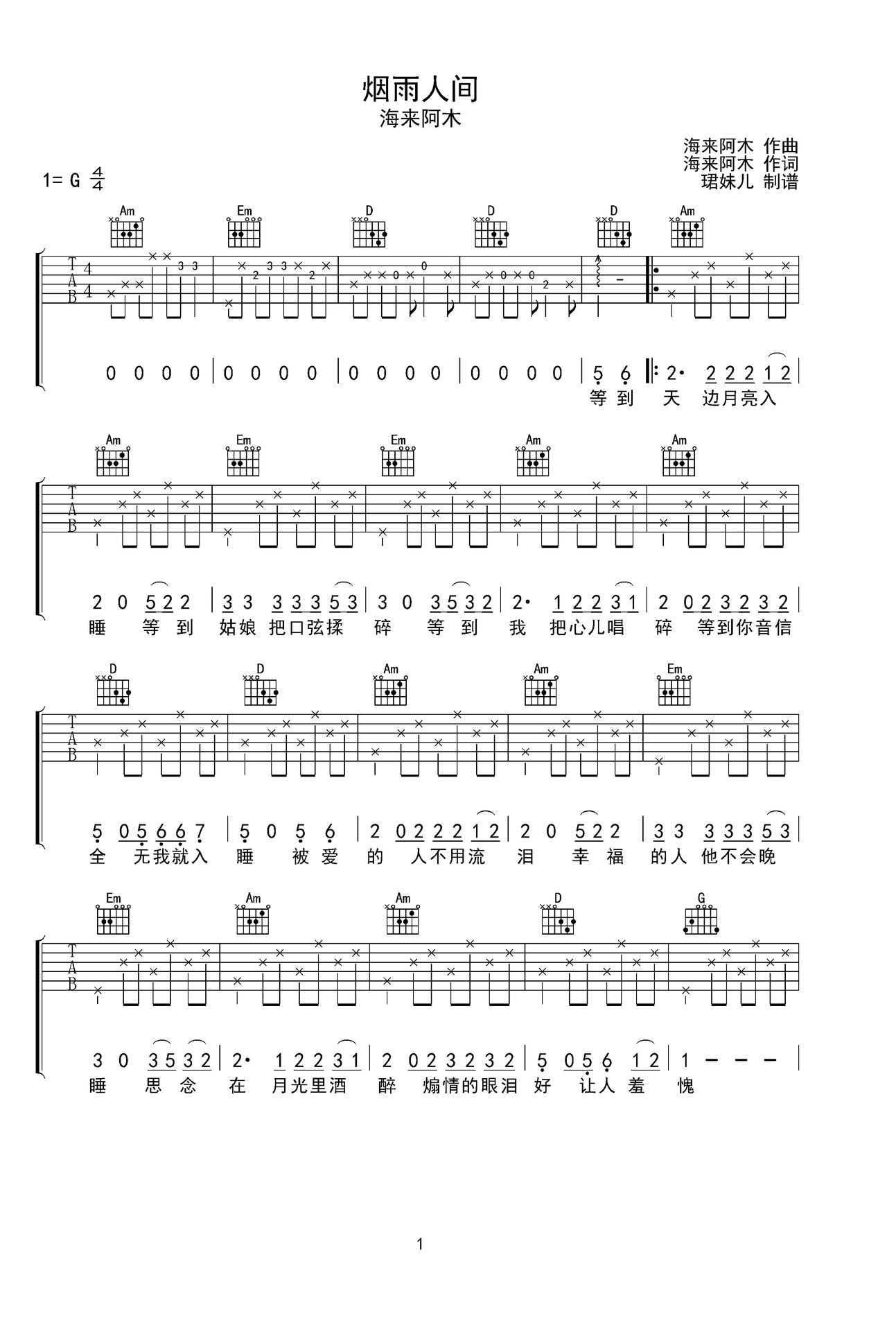 烟雨人间-海来阿木钢琴谱-珺妹儿-虫虫钢琴