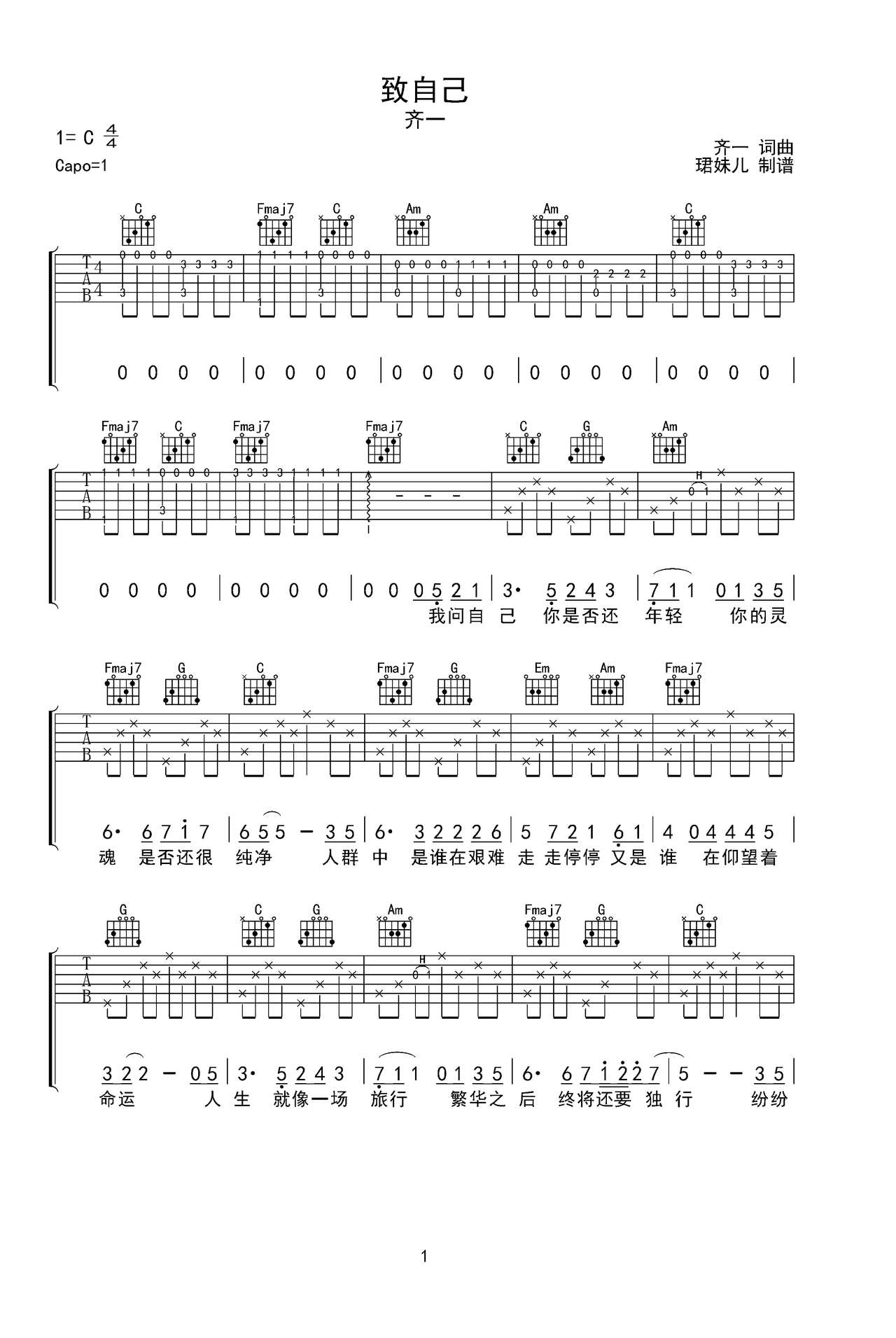 致自己吉他谱-弹唱谱-c调-虫虫吉他