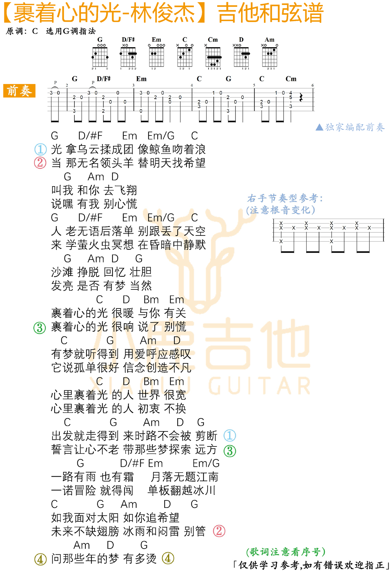 裹着心的光吉他谱-弹唱谱-g调-虫虫吉他