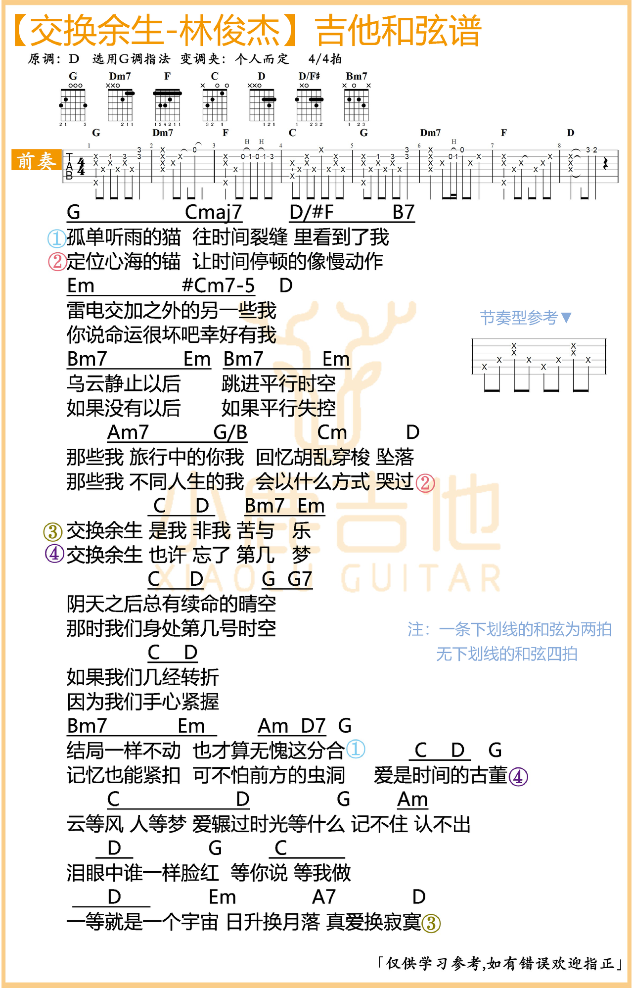 交换余生吉他谱-弹唱谱-g调-虫虫吉他