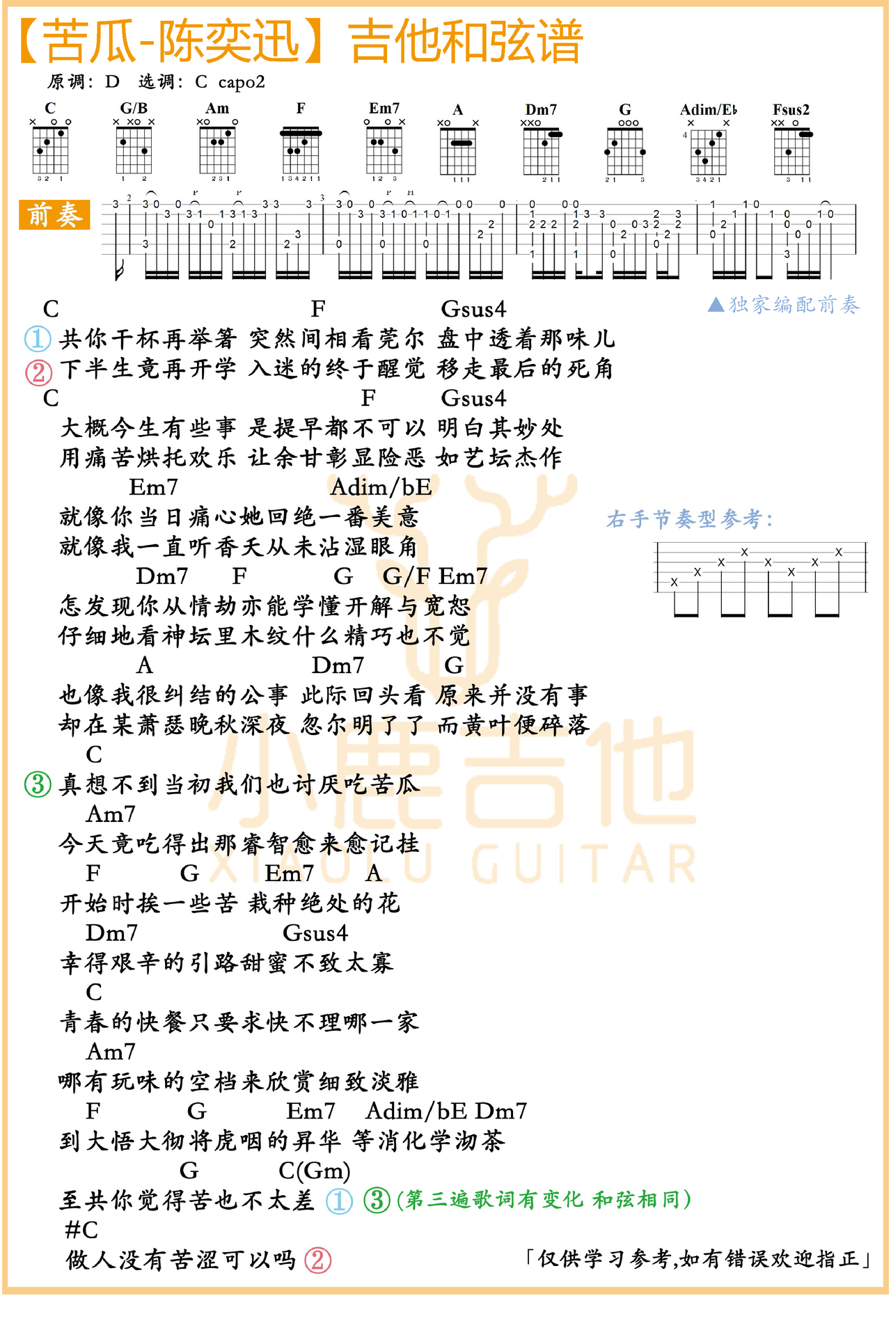 苦瓜吉他谱-弹唱谱-c调-虫虫吉他