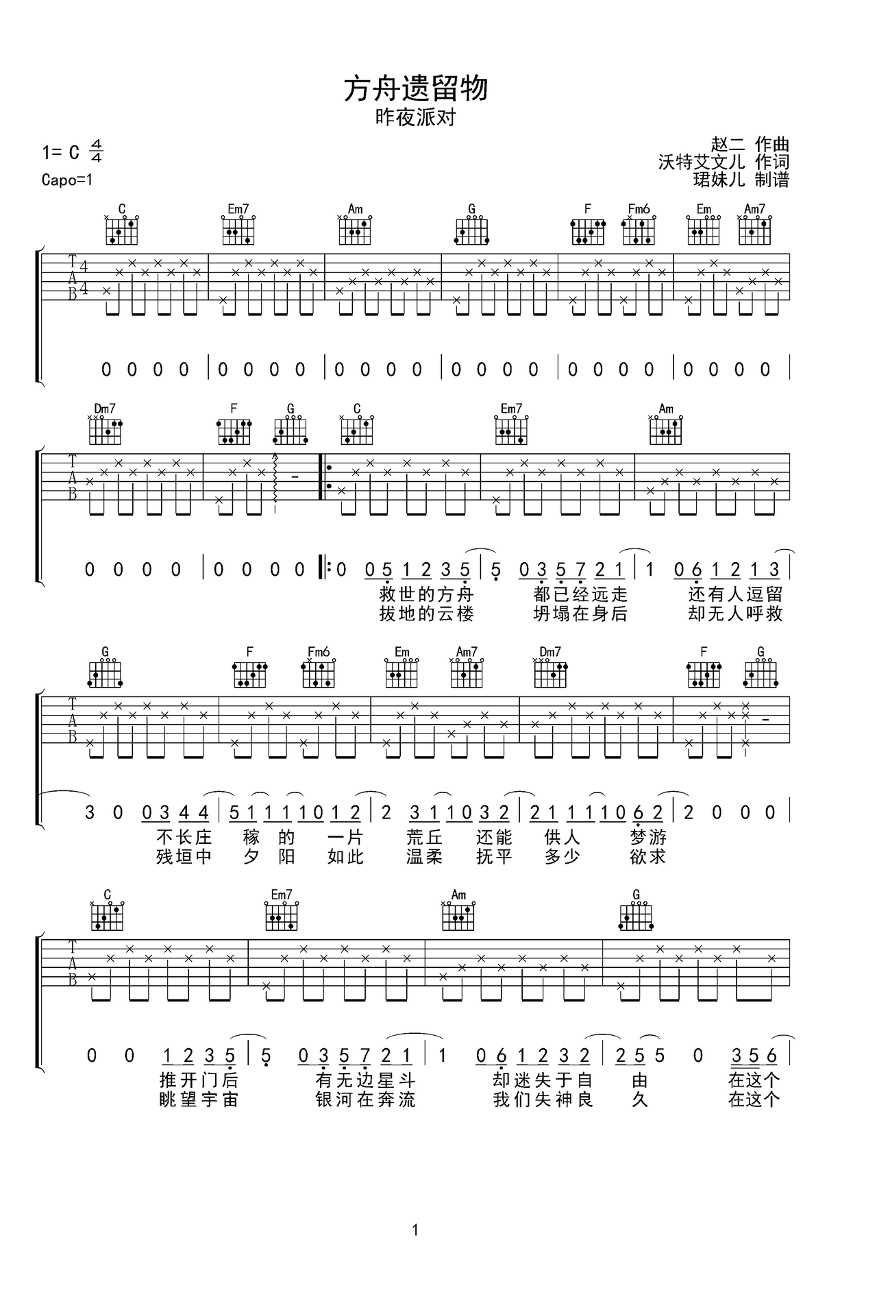 方舟遗留物吉他谱-弹唱谱-c调-虫虫吉他