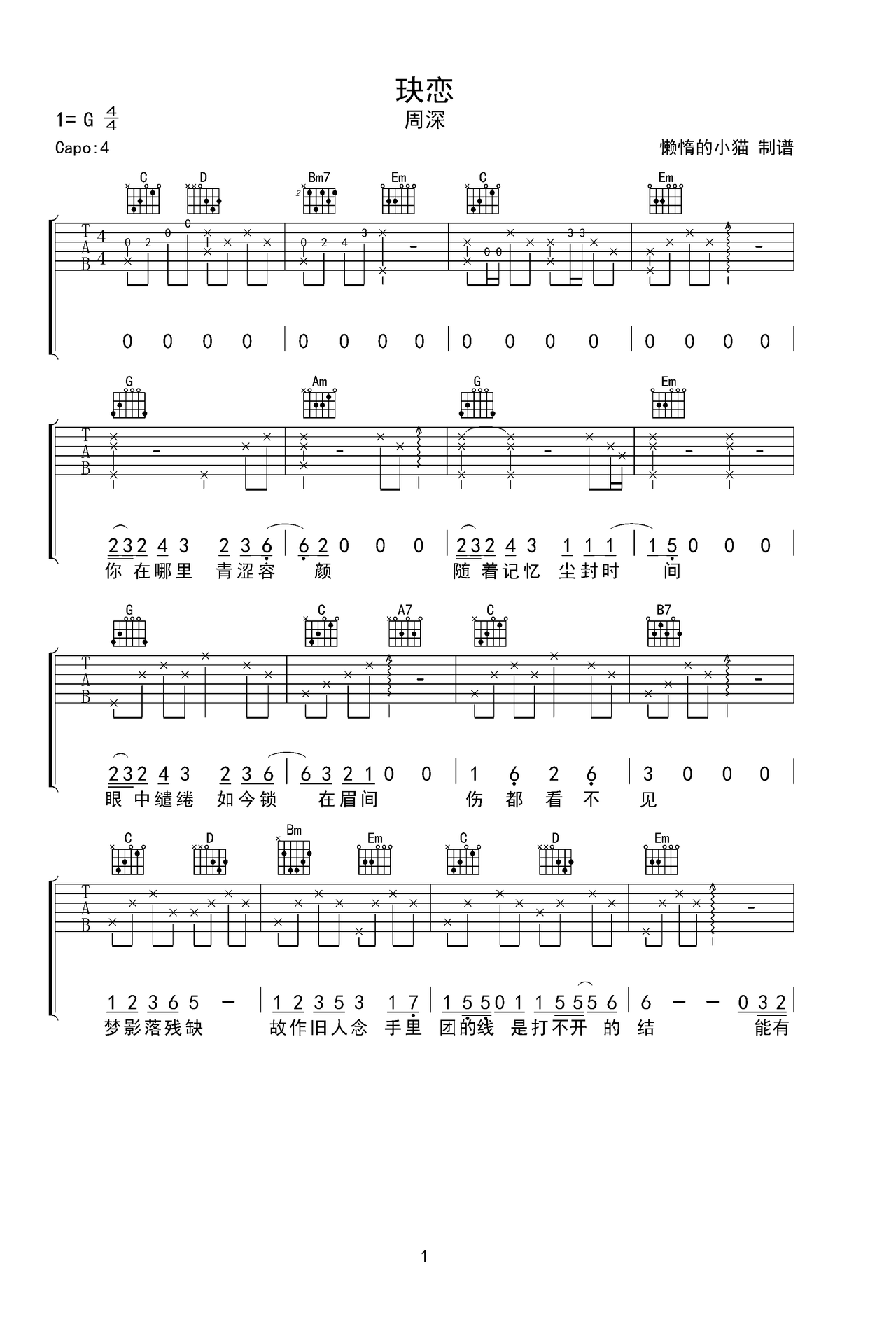 玦恋吉他谱-弹唱谱-g调-虫虫吉他