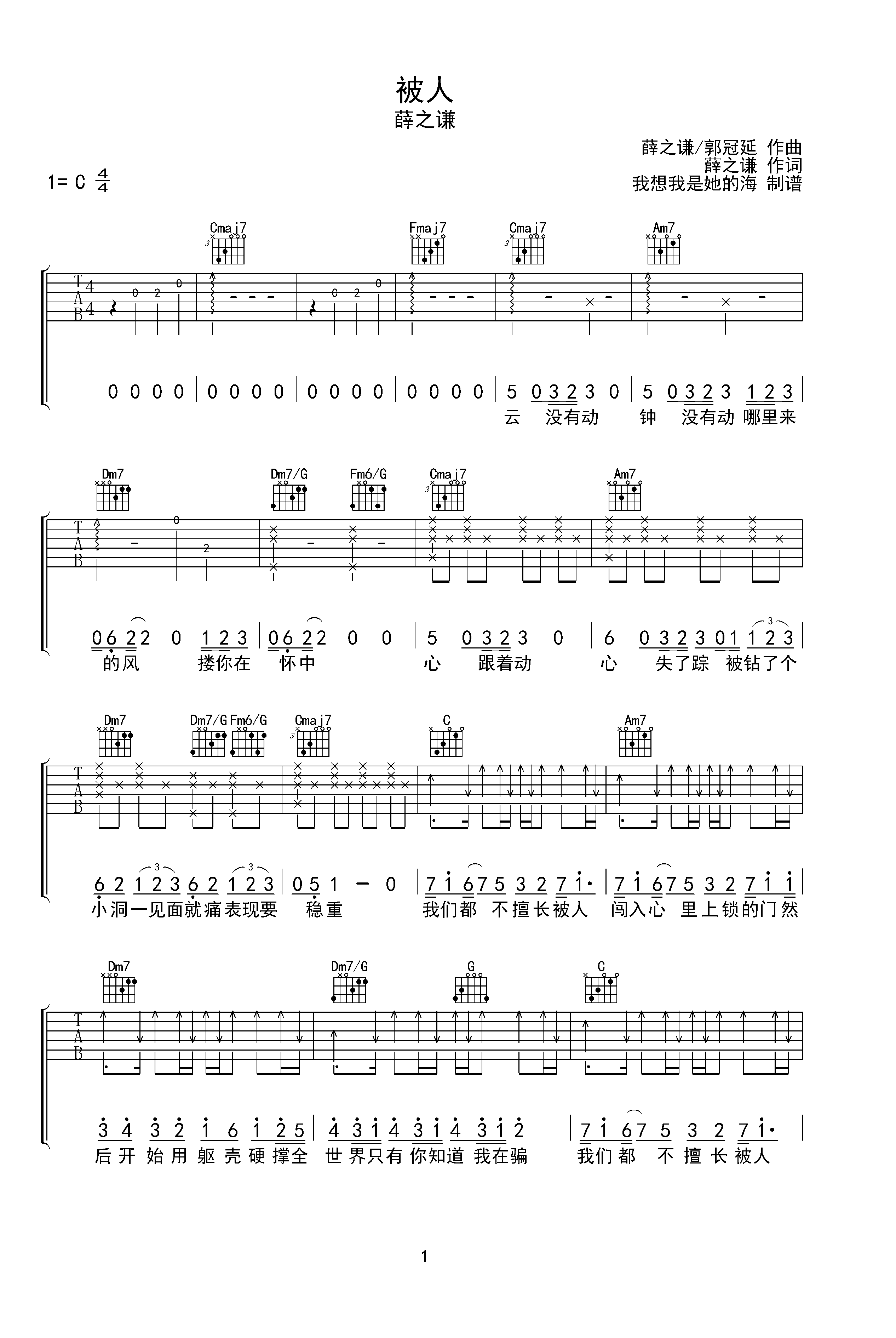 奇妙能力歌C调六线PDF谱吉他谱-虫虫吉他谱免费下载