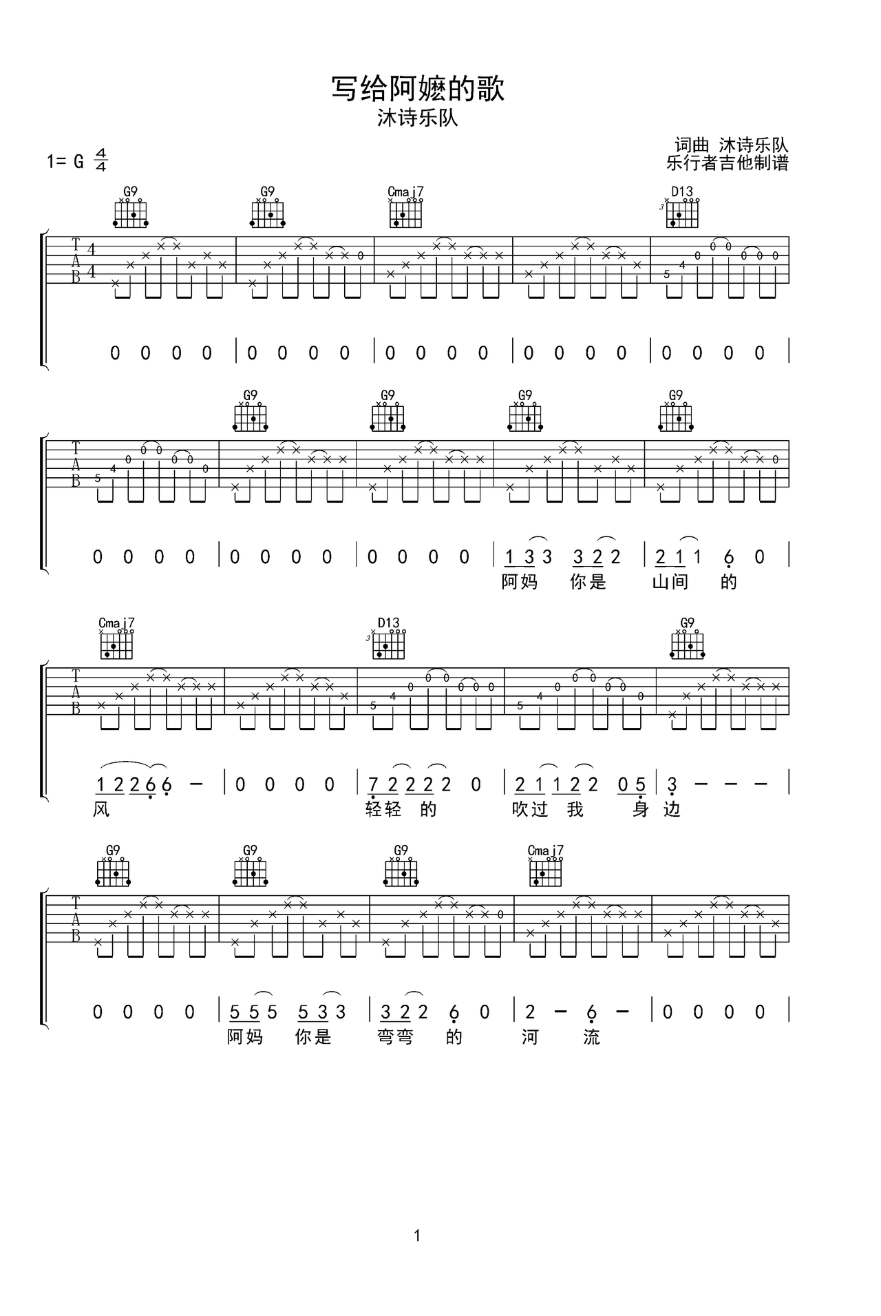 写给阿嬷的歌吉他谱-弹唱谱-g调-虫虫吉他