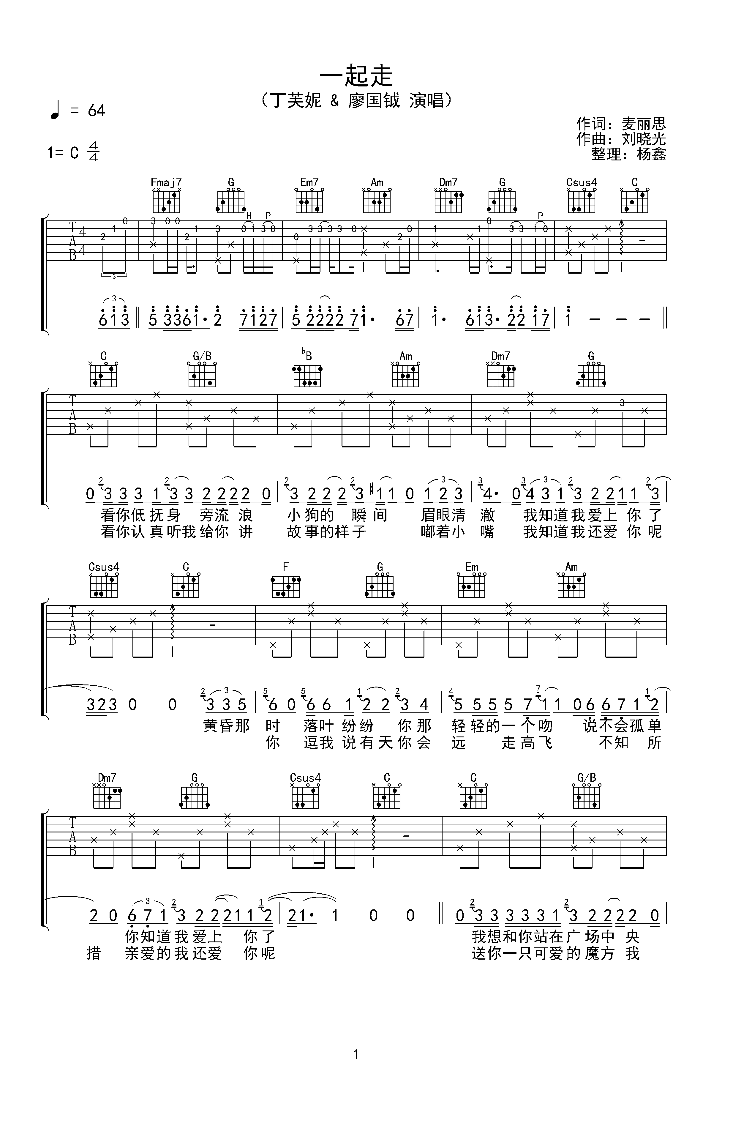 《四月》廖国钺吉他谱-C调简单版 - H吉他网
