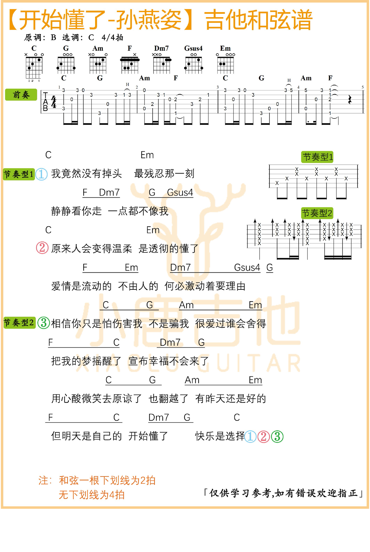 开始懂了吉他谱-弹唱谱-c调-虫虫吉他