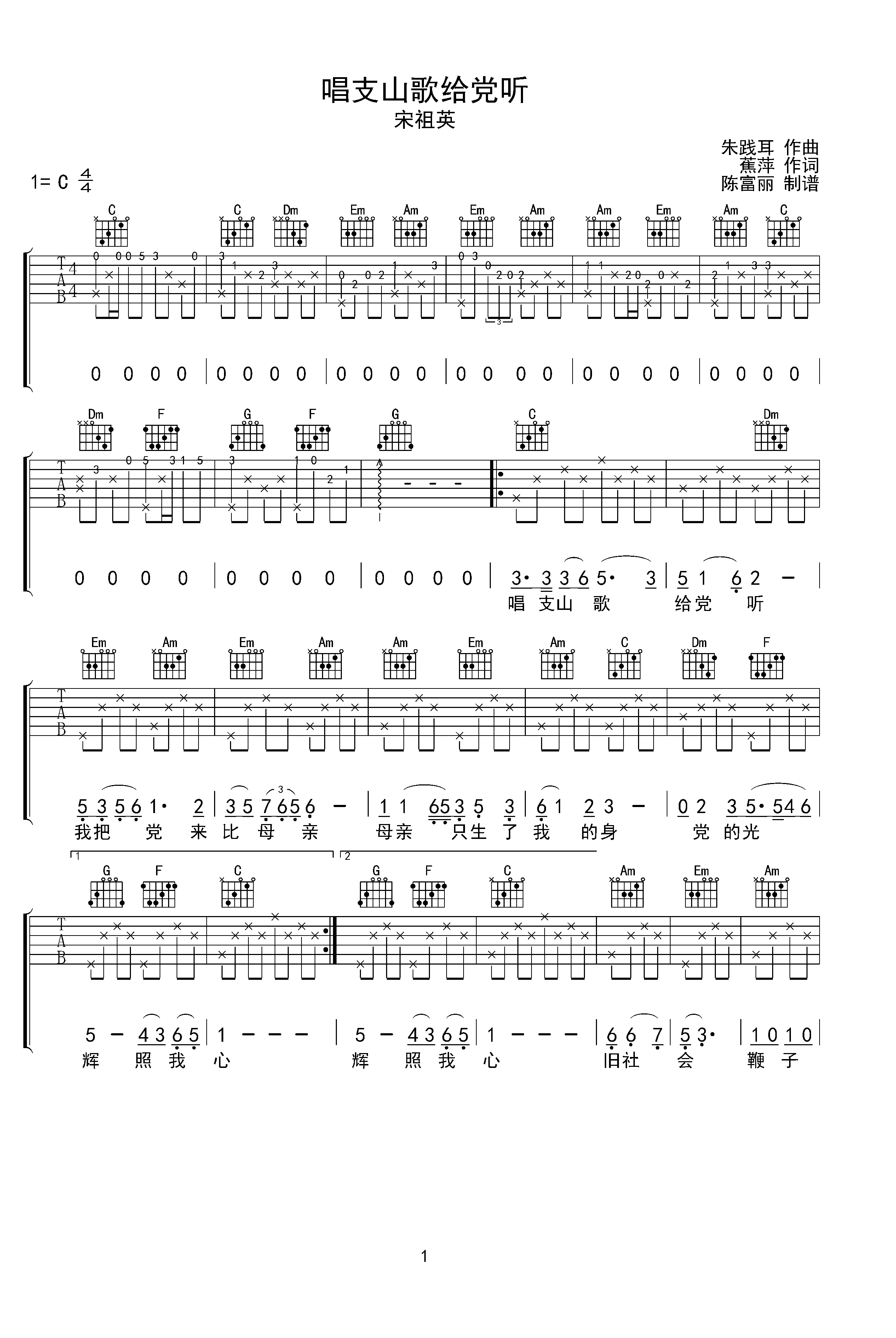 唱支山歌给党听c调六线pdf谱吉他谱