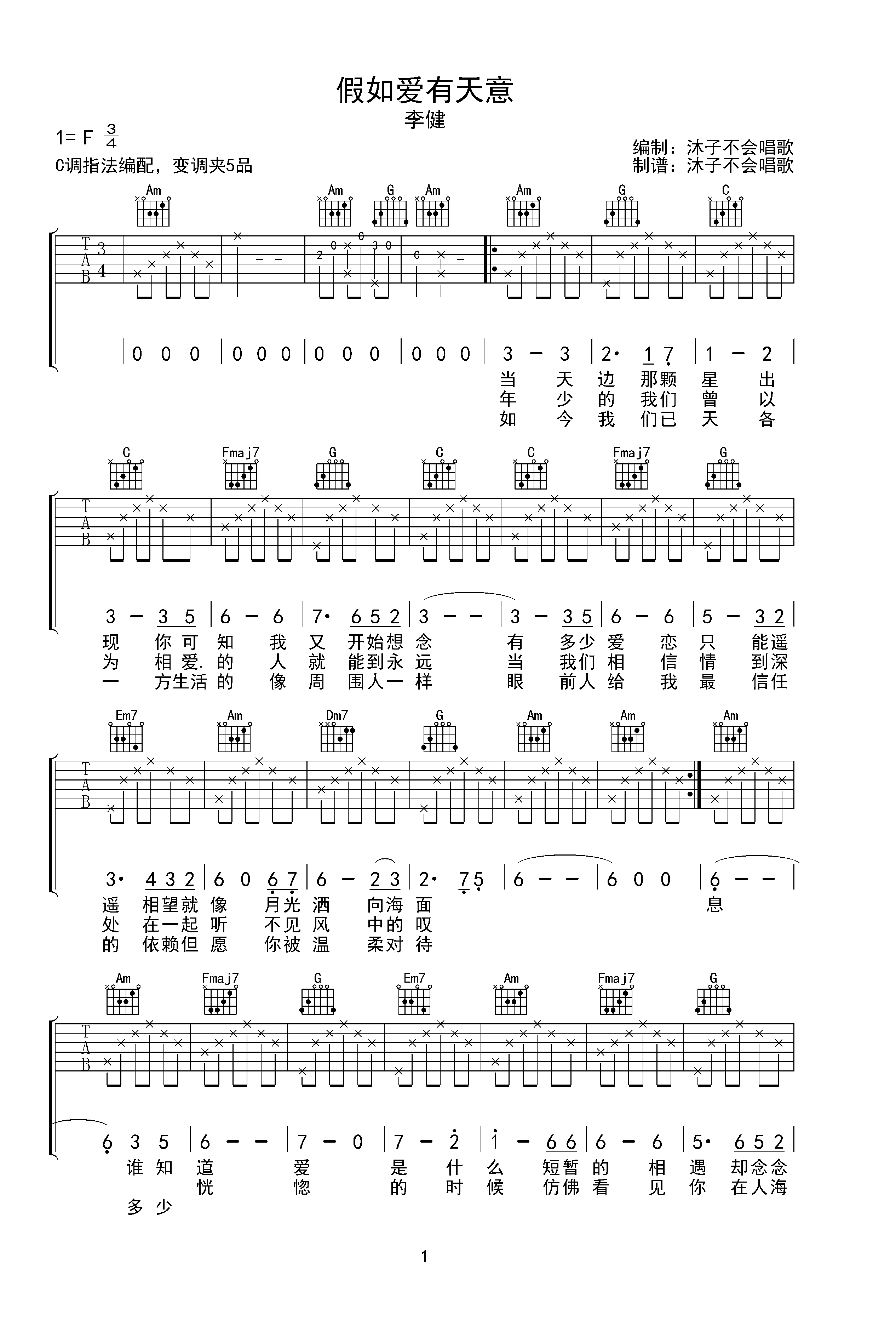 假如爱有天意吉他简谱图片