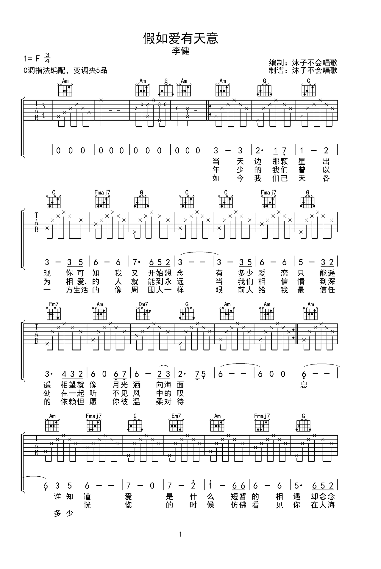假如爱有天意吉他谱简单版C调_李健六线谱_初学者简易弹唱版_男生版C调 - 吉他简谱