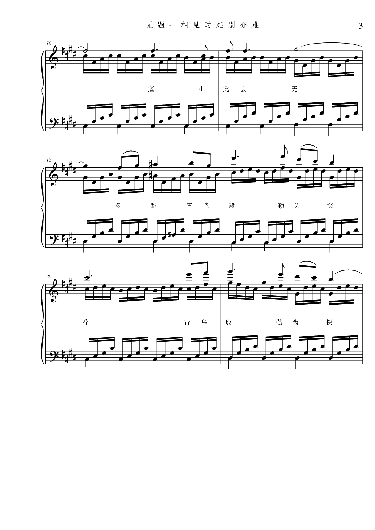 相见时难别亦难