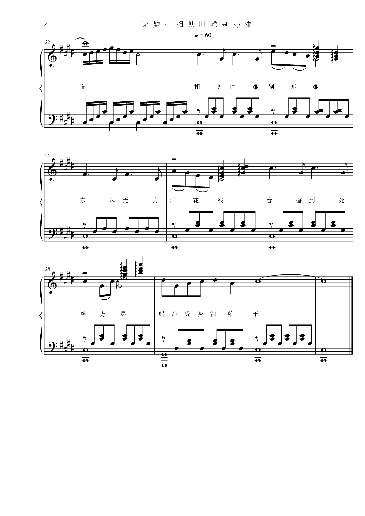 相见时难别亦难