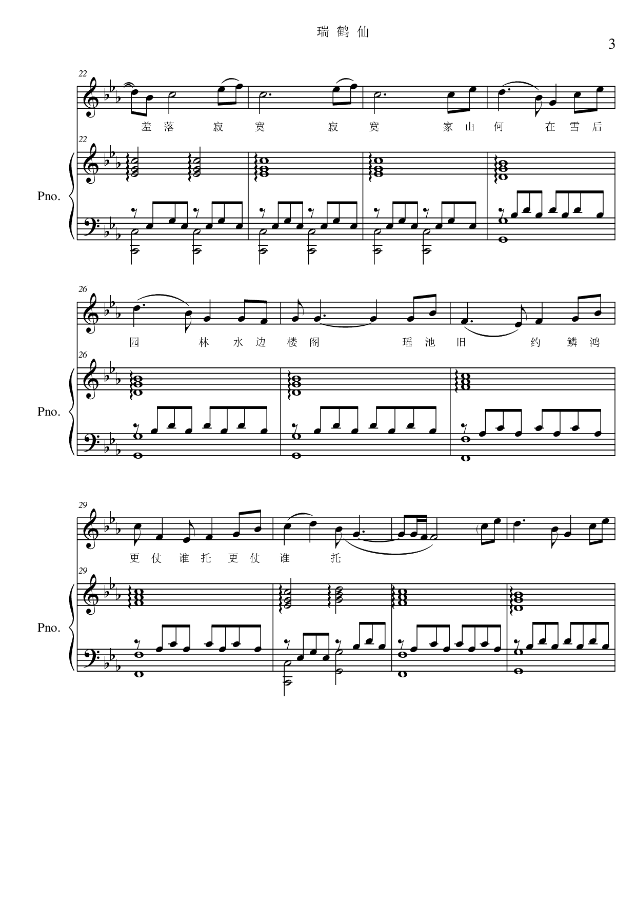 瑞鹤仙