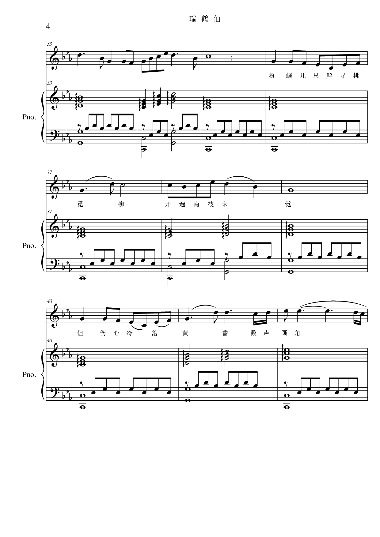 瑞鹤仙