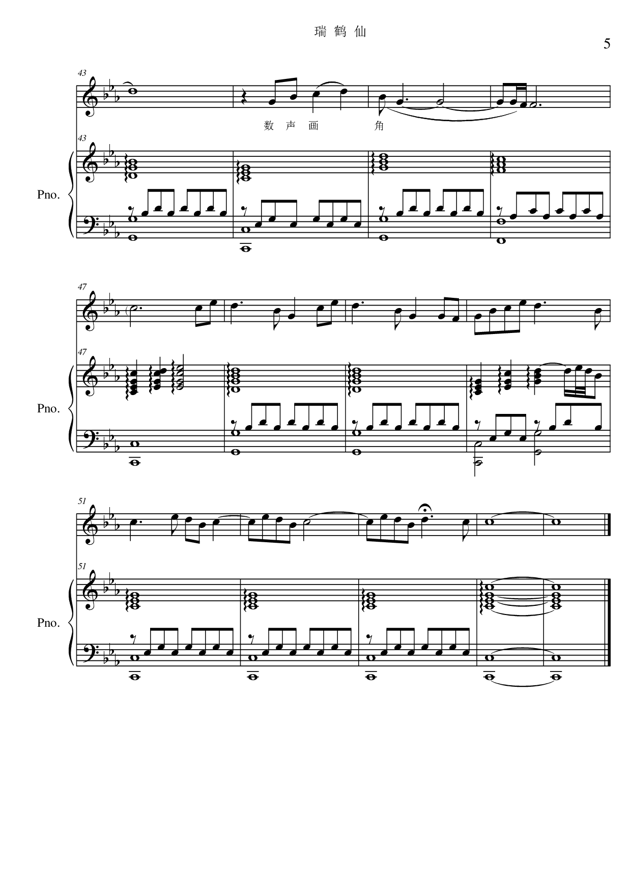 瑞鹤仙