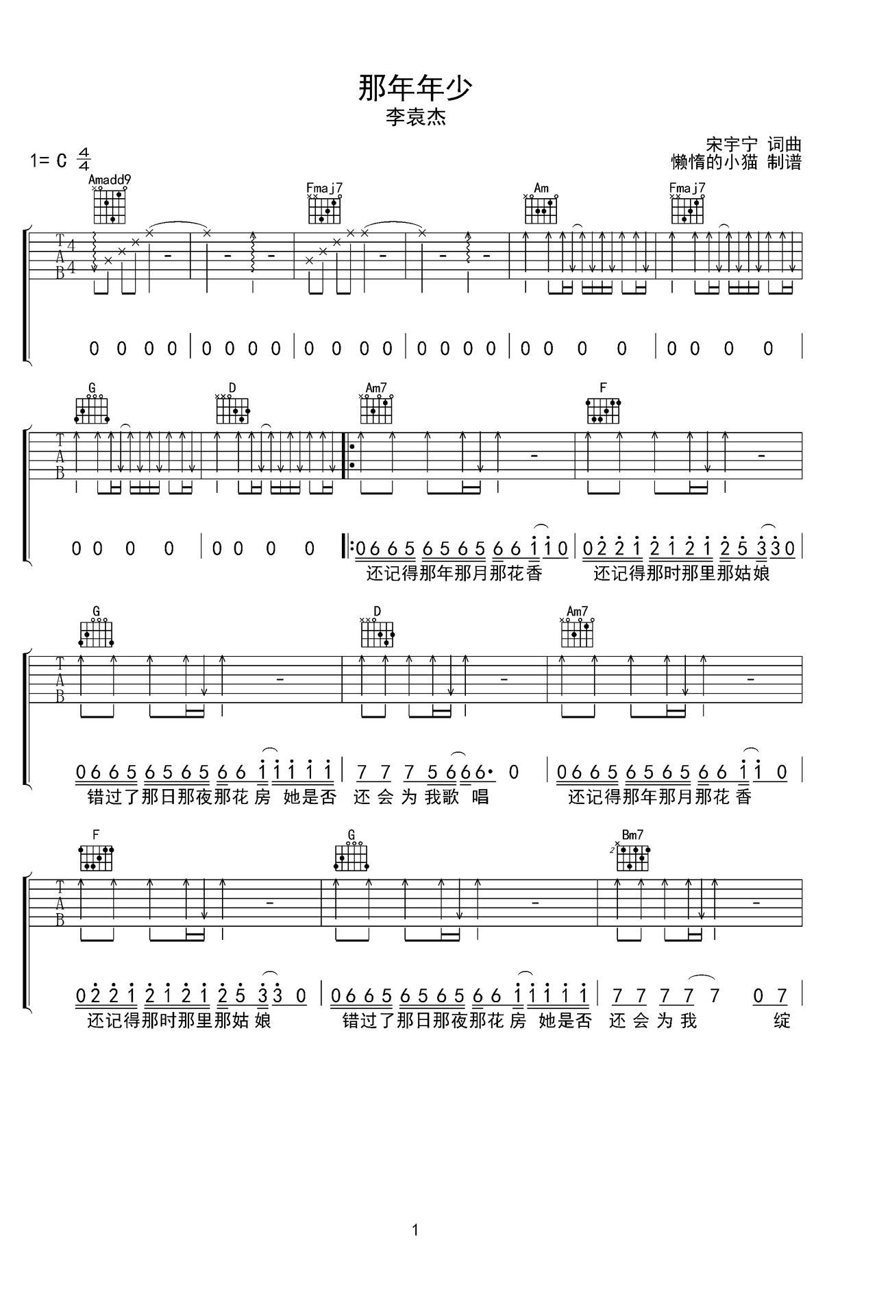 那年年少钢琴谱-c调-虫虫钢琴