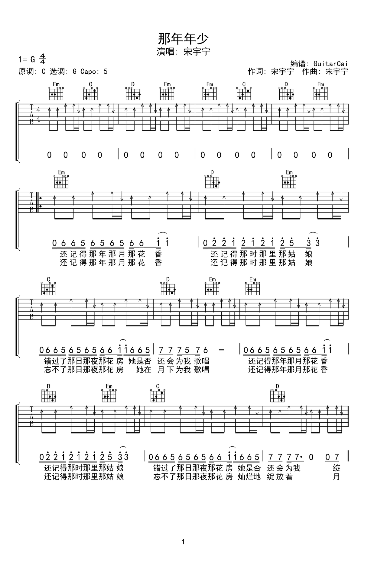 那年年少宋宇宁编配g调指法简易弹唱