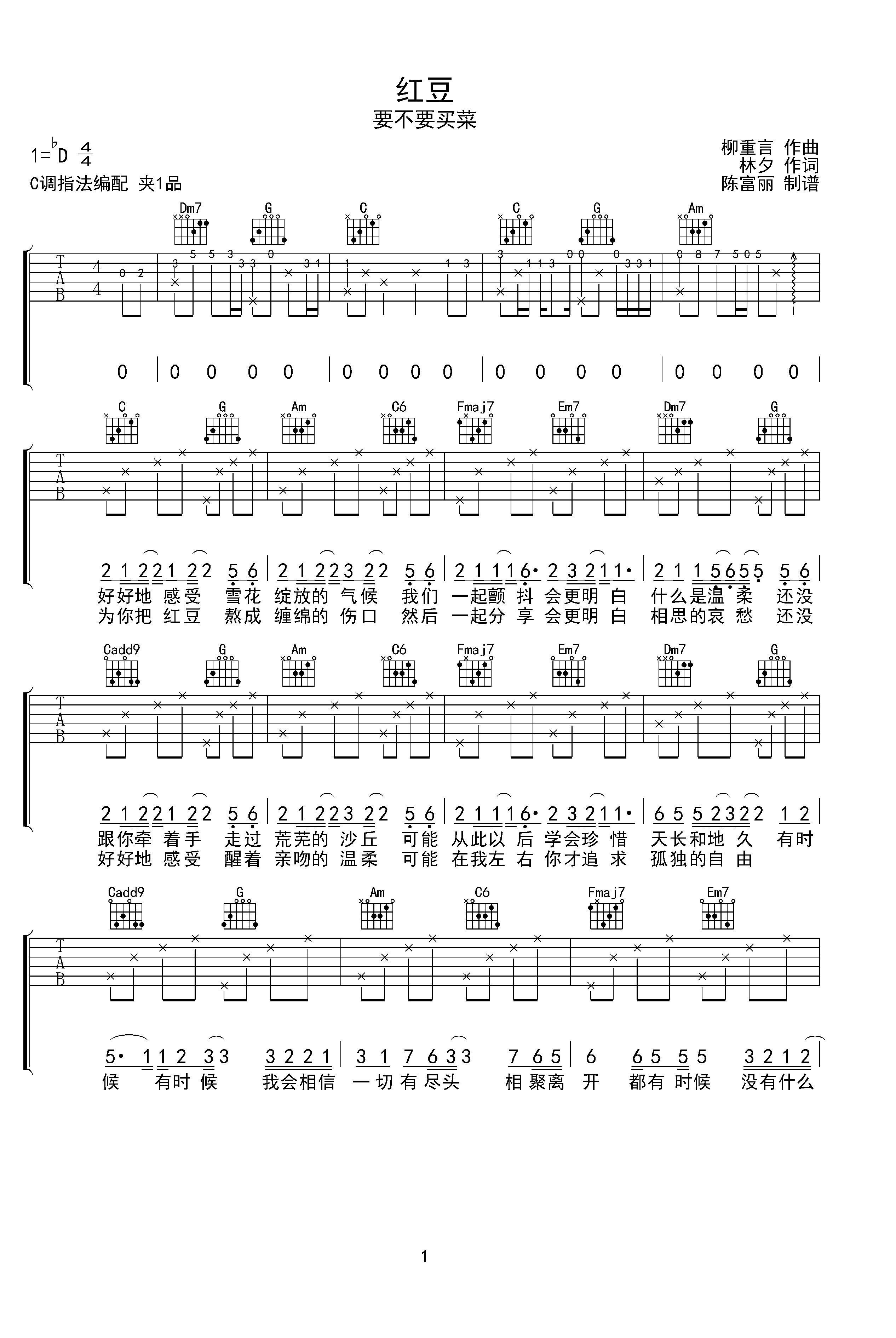 红豆c调六线pdf谱吉他谱