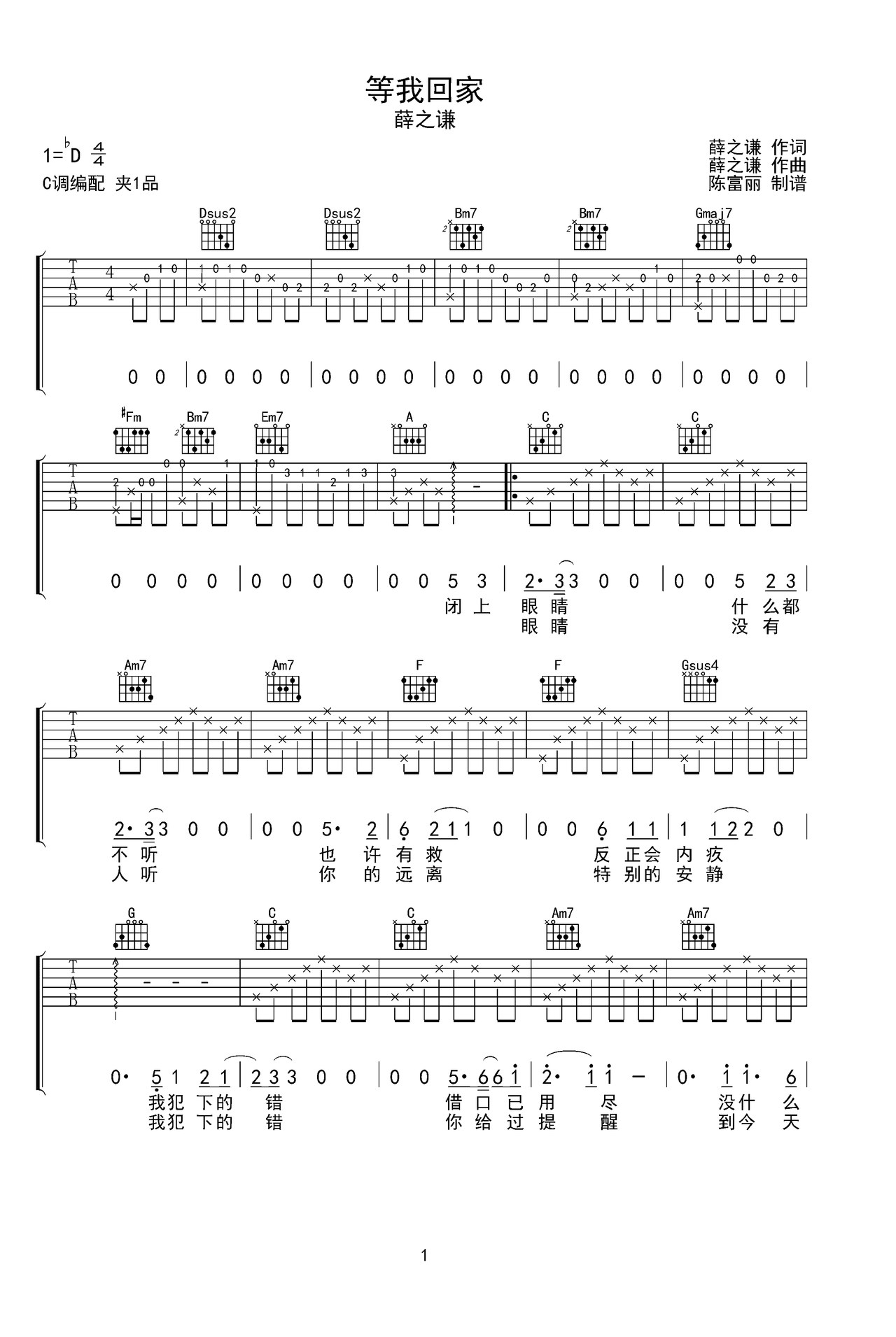 等我回家吉他谱-弹唱谱-c调-虫虫吉他