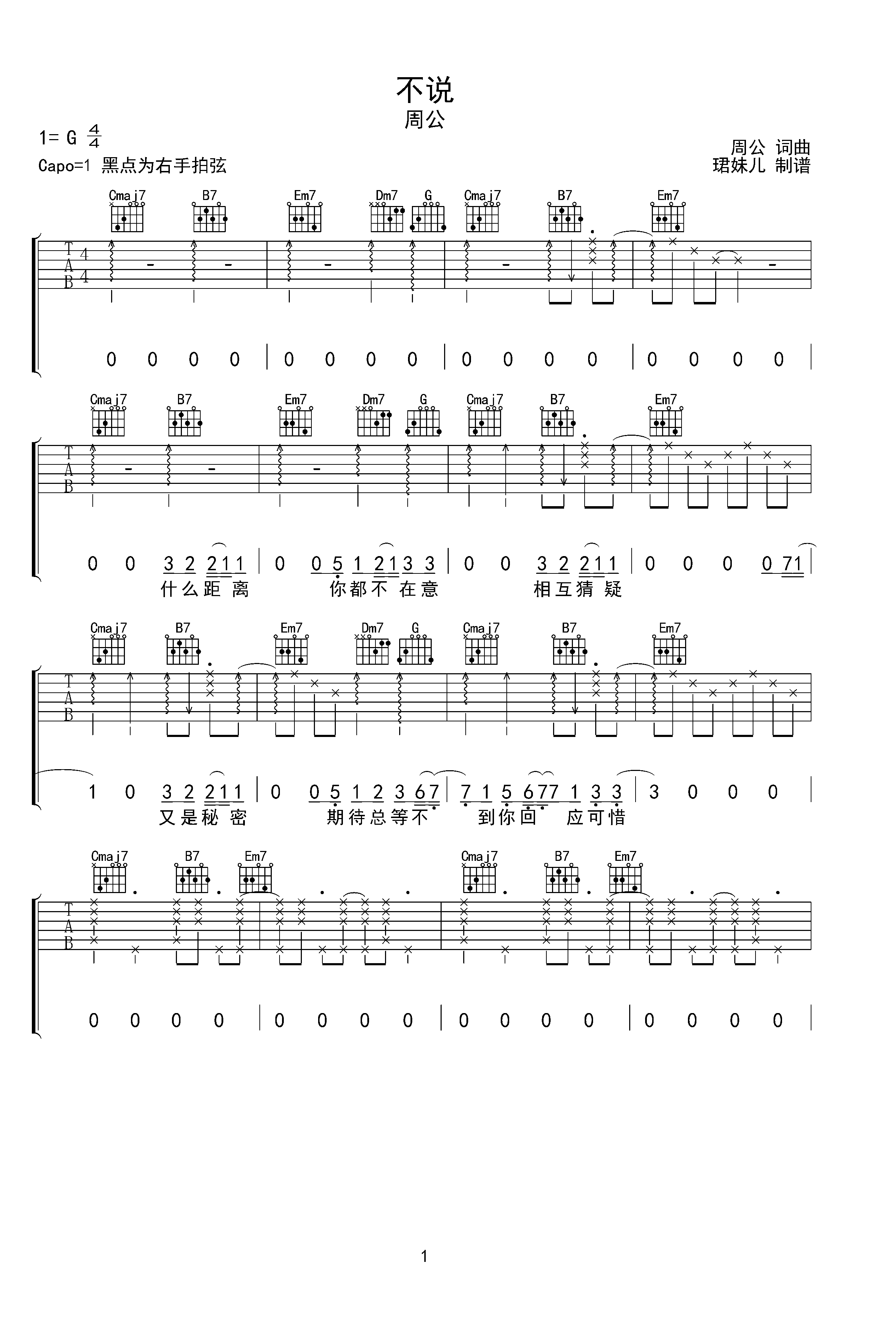 《不说》吉他谱-李荣浩-C调完美版-弹唱谱-歌谱网