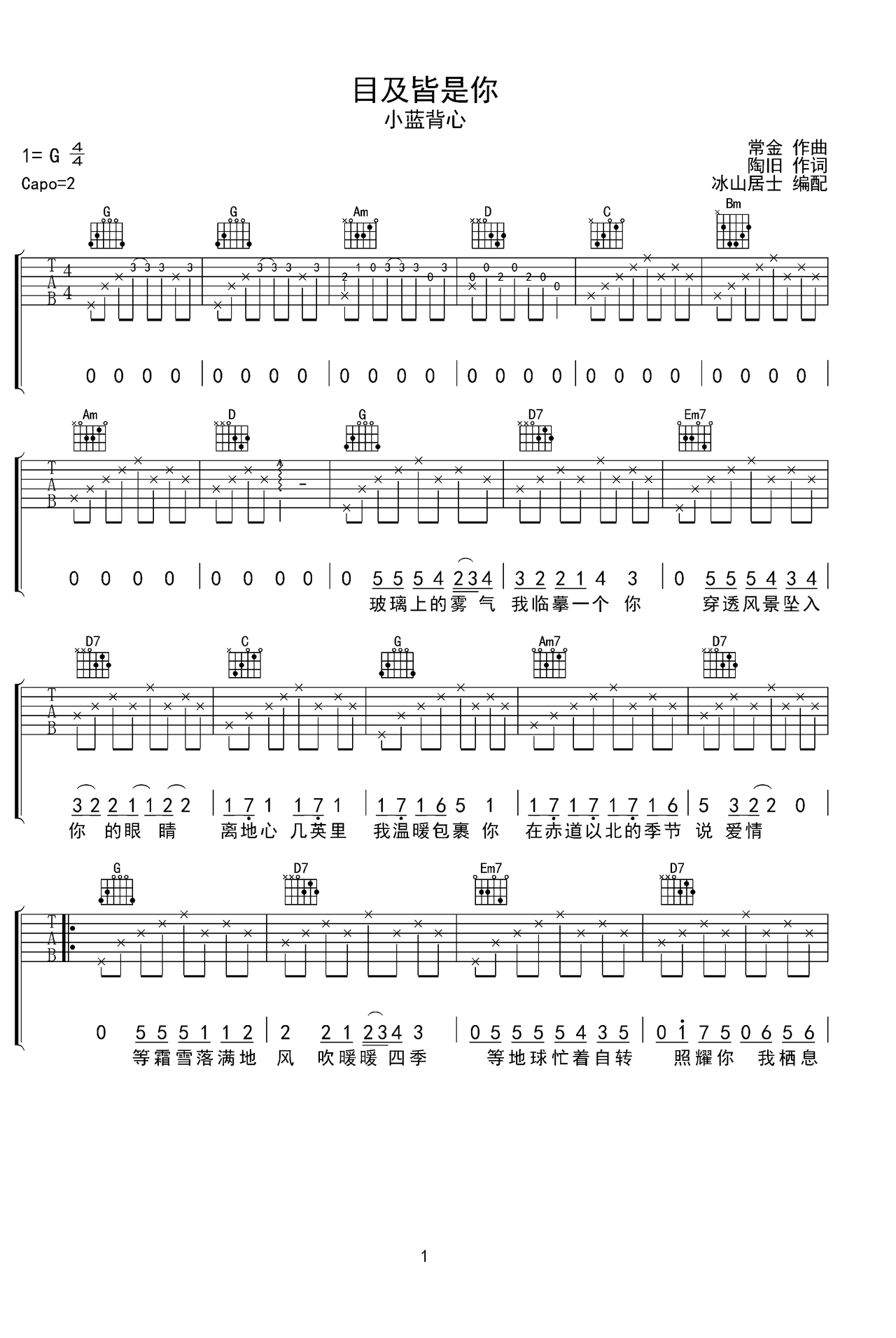 目及皆是你吉他谱