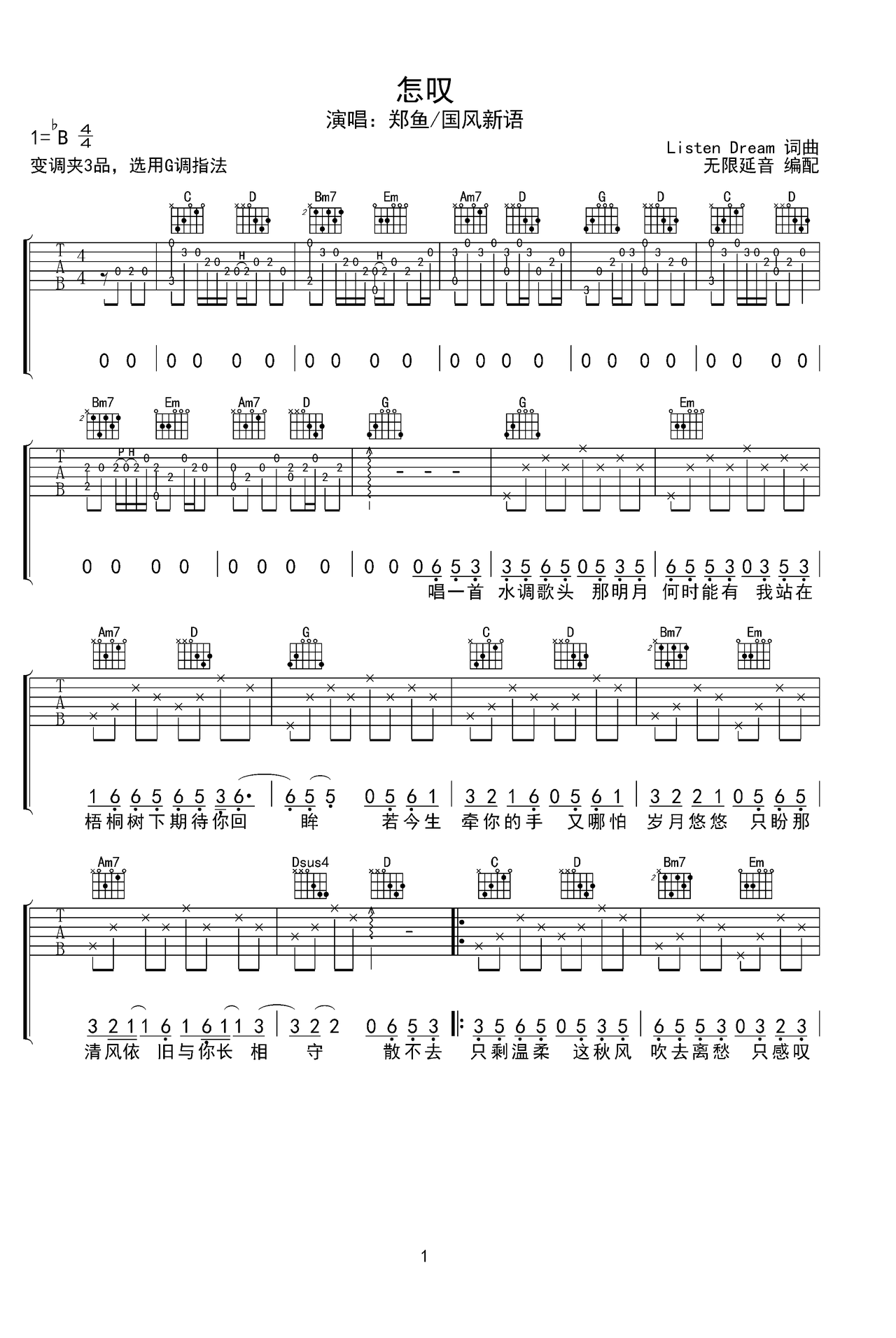 怎叹吉他谱 - 虫虫吉他谱免费下载 - 虫虫吉他