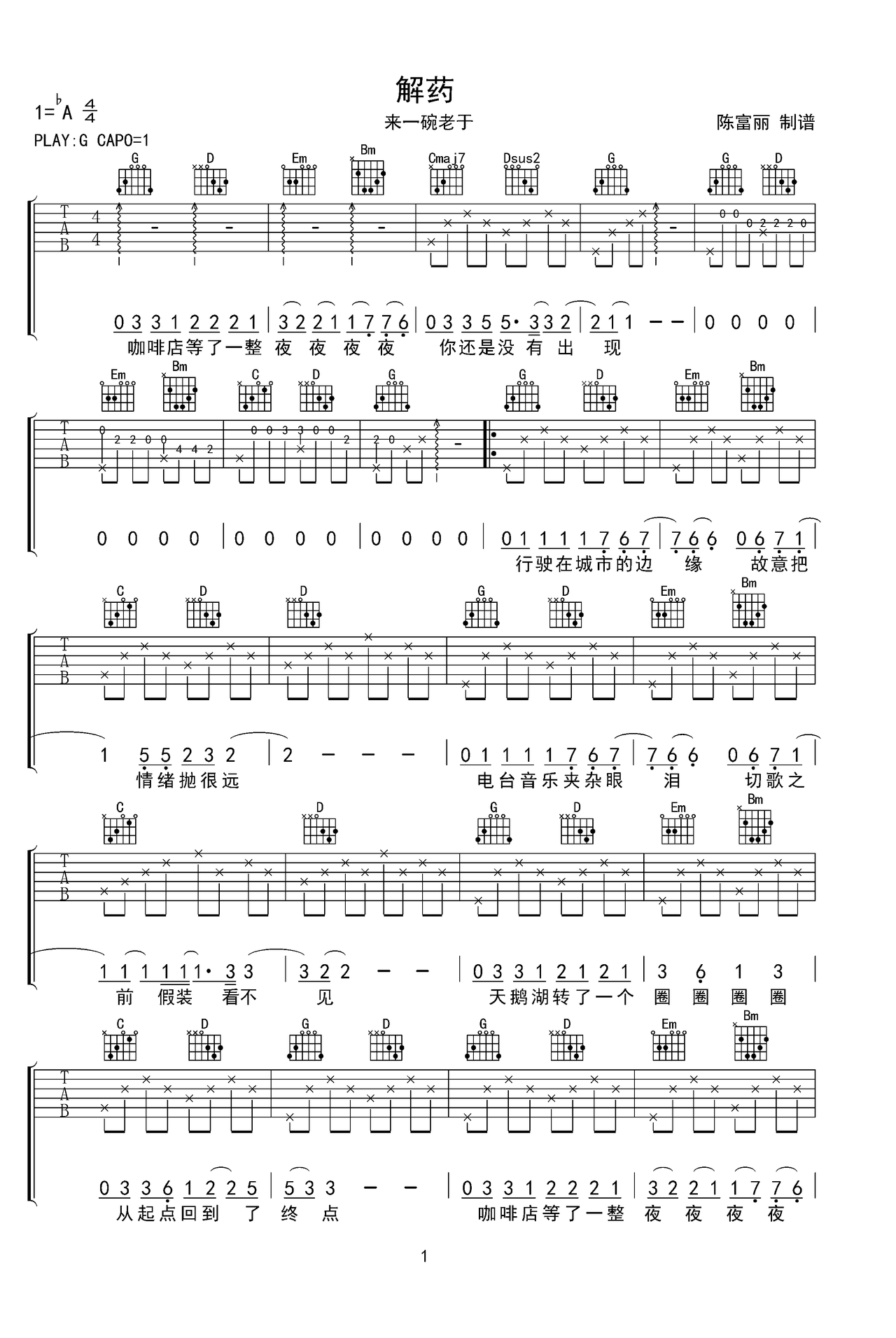 解药吉他谱 - 虫虫吉他谱免费下载 - 虫虫吉他
