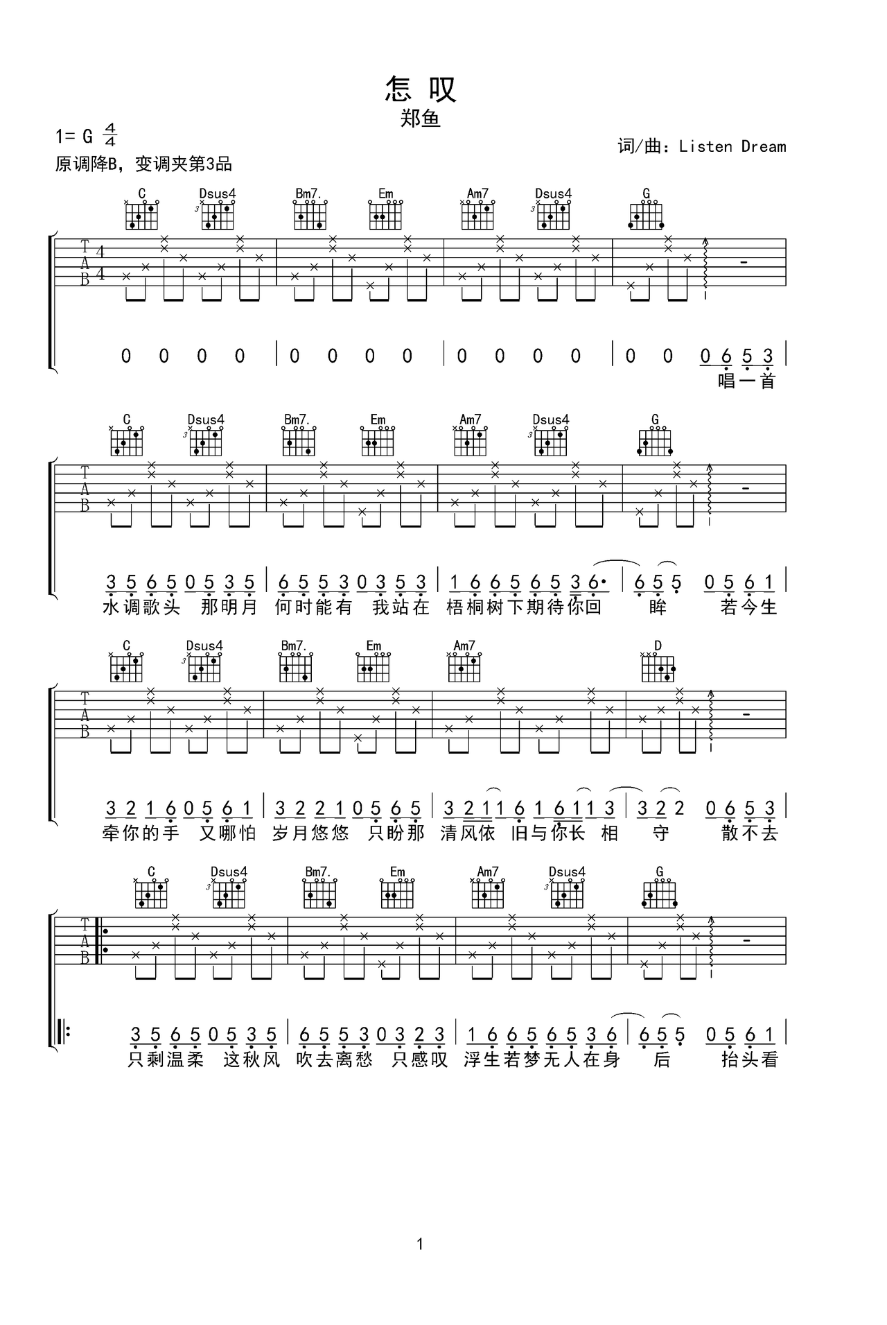 怎叹吉他谱 - 虫虫吉他谱免费下载 - 虫虫吉他