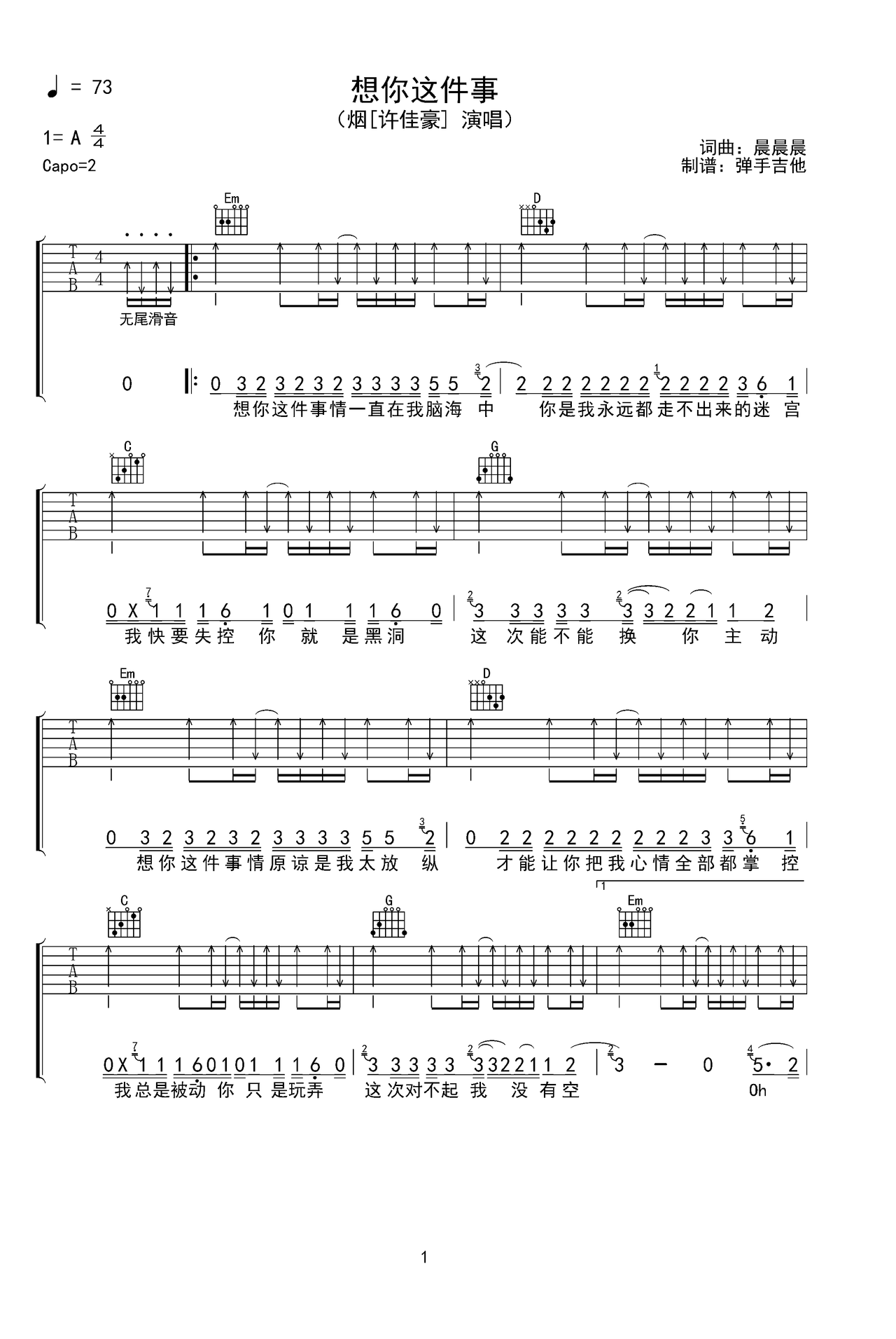 想你这件事原版吉他谱 - 虫虫吉他谱免费下载 - 虫虫吉他