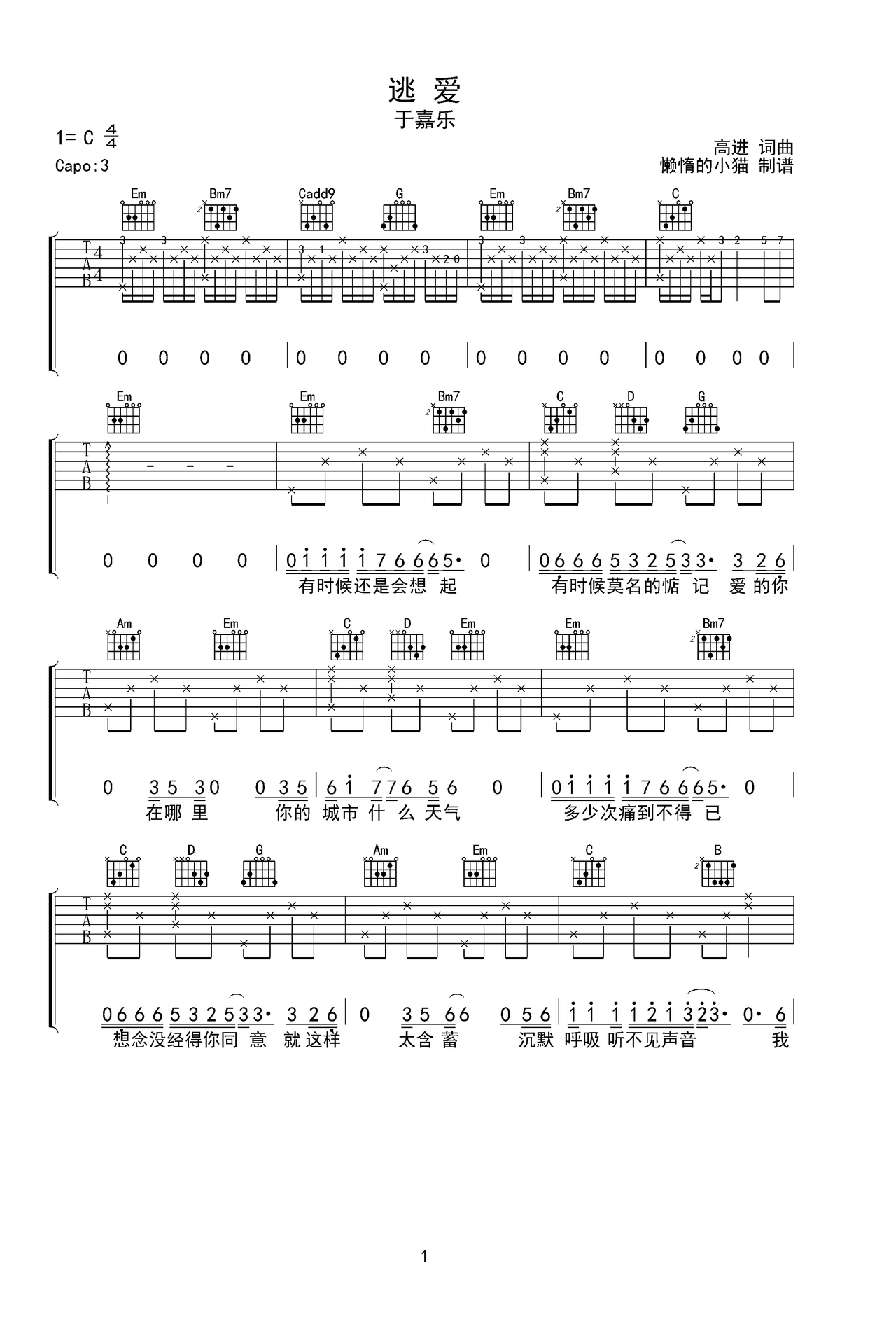 逃爱吉他谱-弹唱谱-c调-虫虫吉他