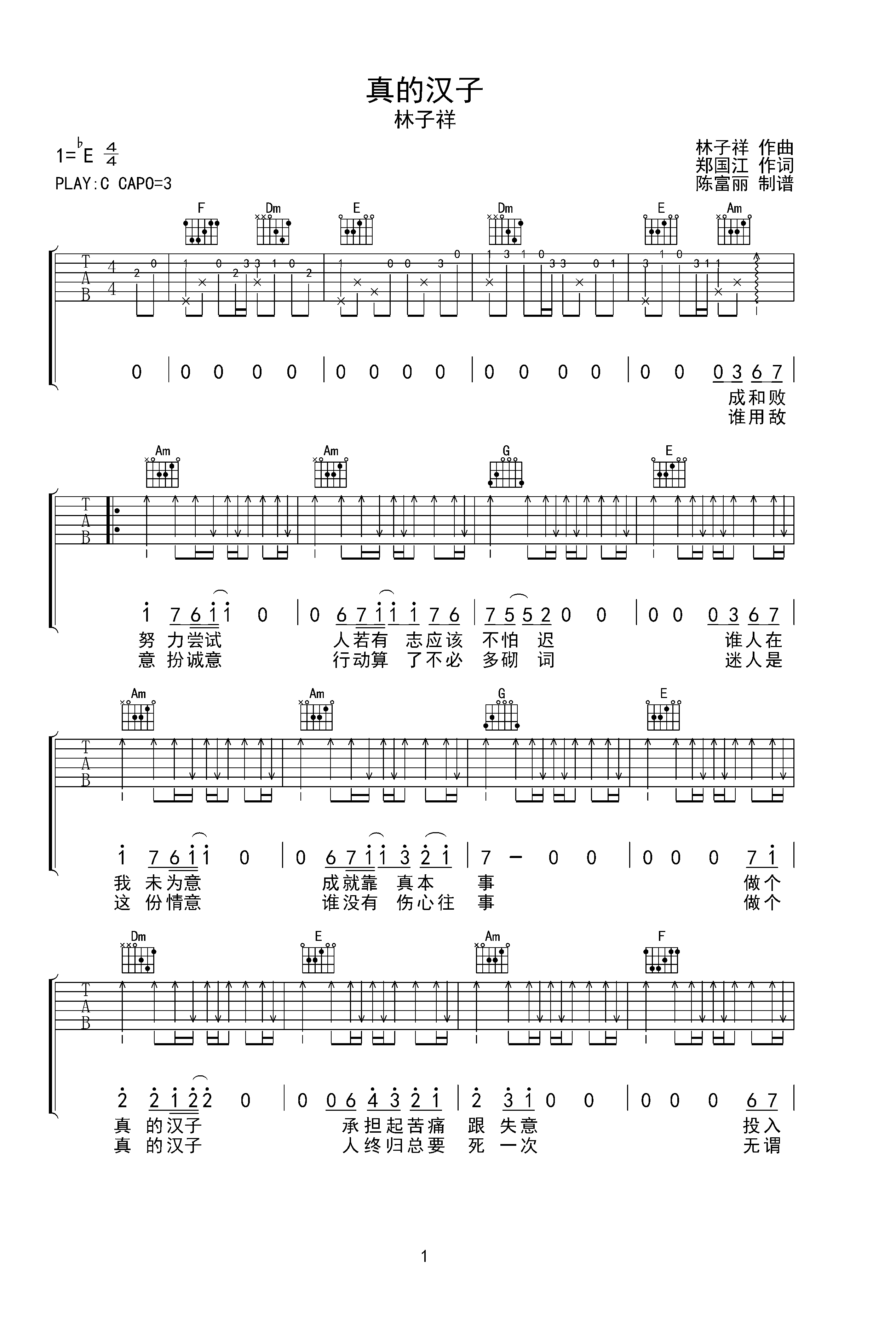 真的汉子eb调六线pdf谱吉他谱