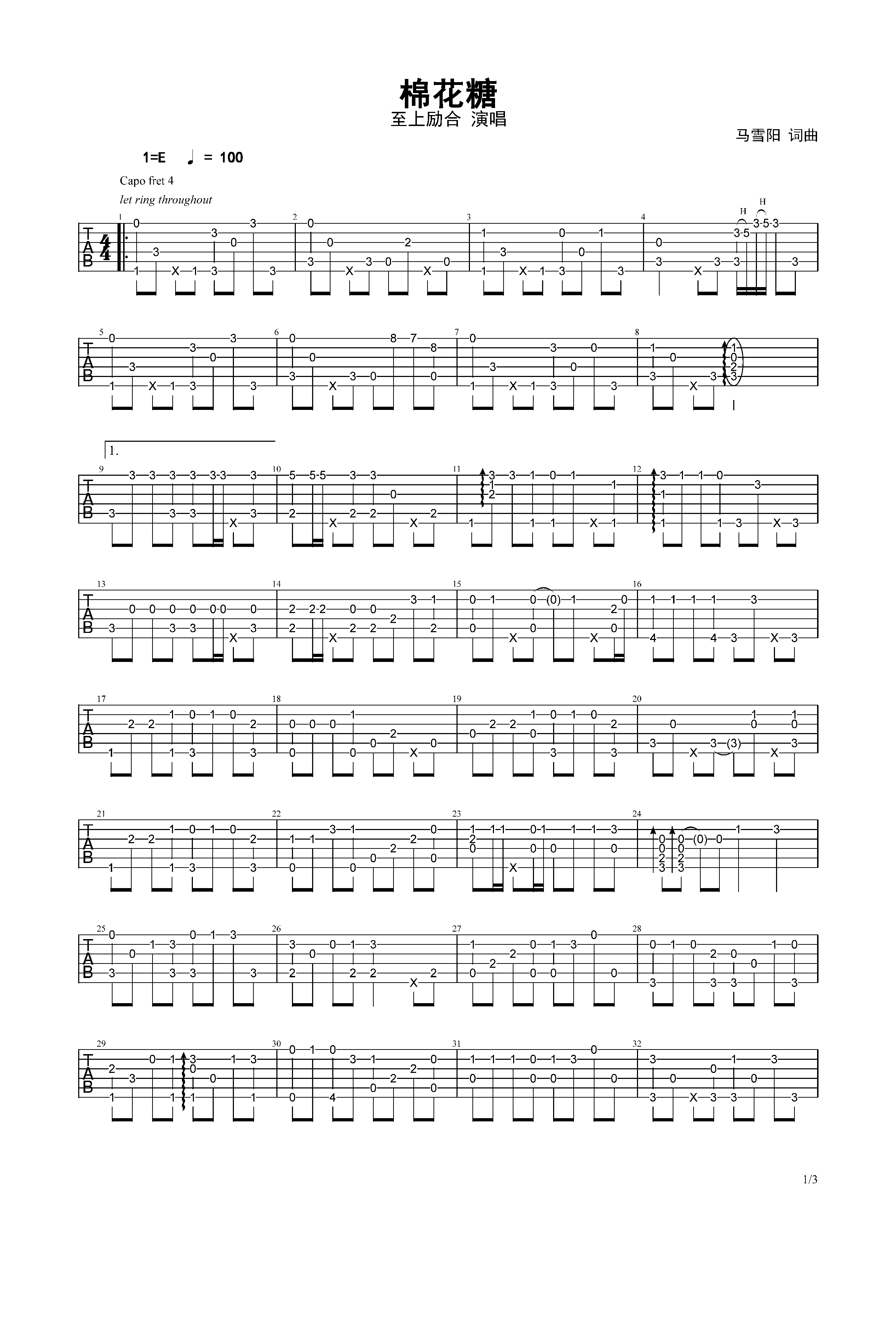 《棉花糖》吉他谱 - 用弹唱节奏型编配 -选调G调 - 至上励合六线谱精选 - 国语 - 易谱库
