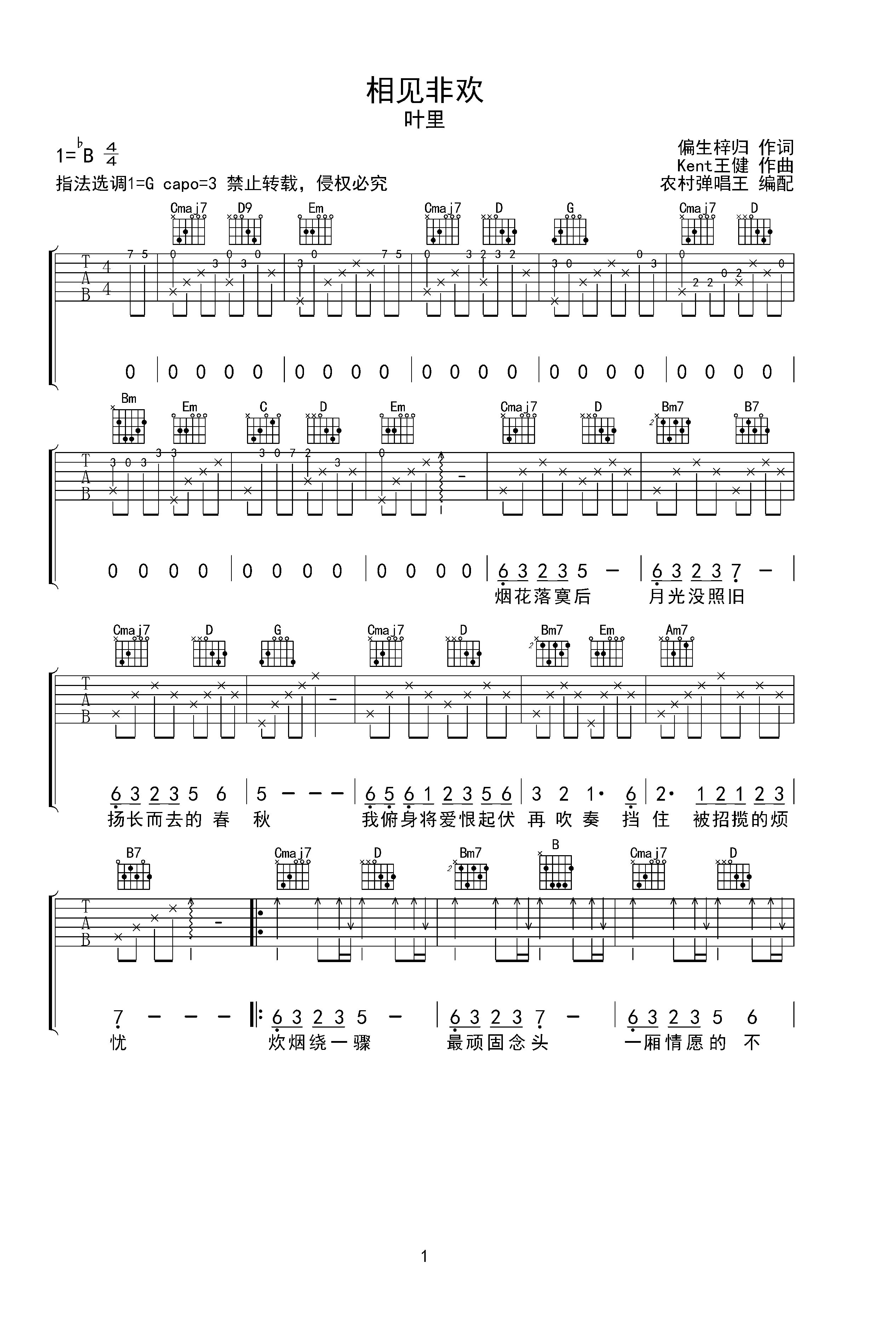 相见非欢吉他谱