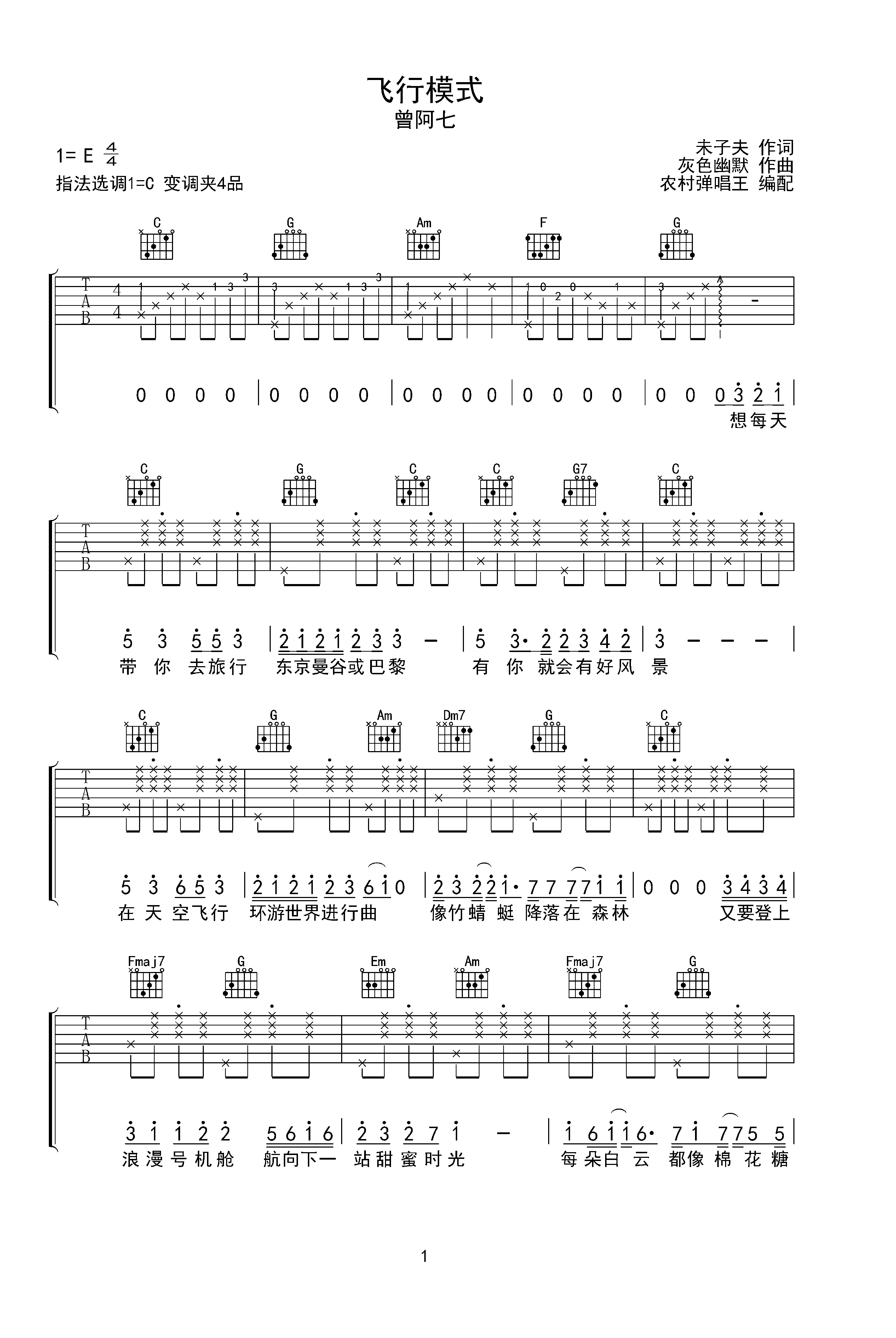 飞行模式吉他谱图片